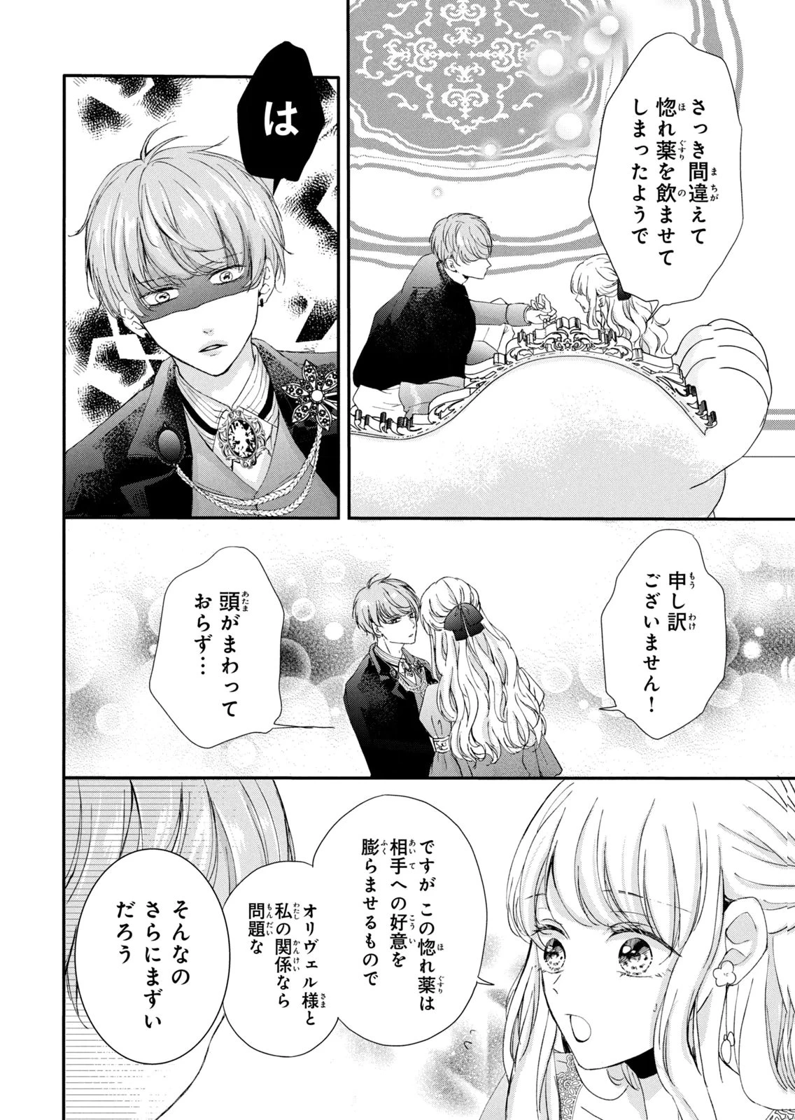 婚約者に忘れられた私、隣国の皇太子殿下と偽装婚約することになりました(※ただし、殿下の本命は私みたいです！？） 第6話 - 26