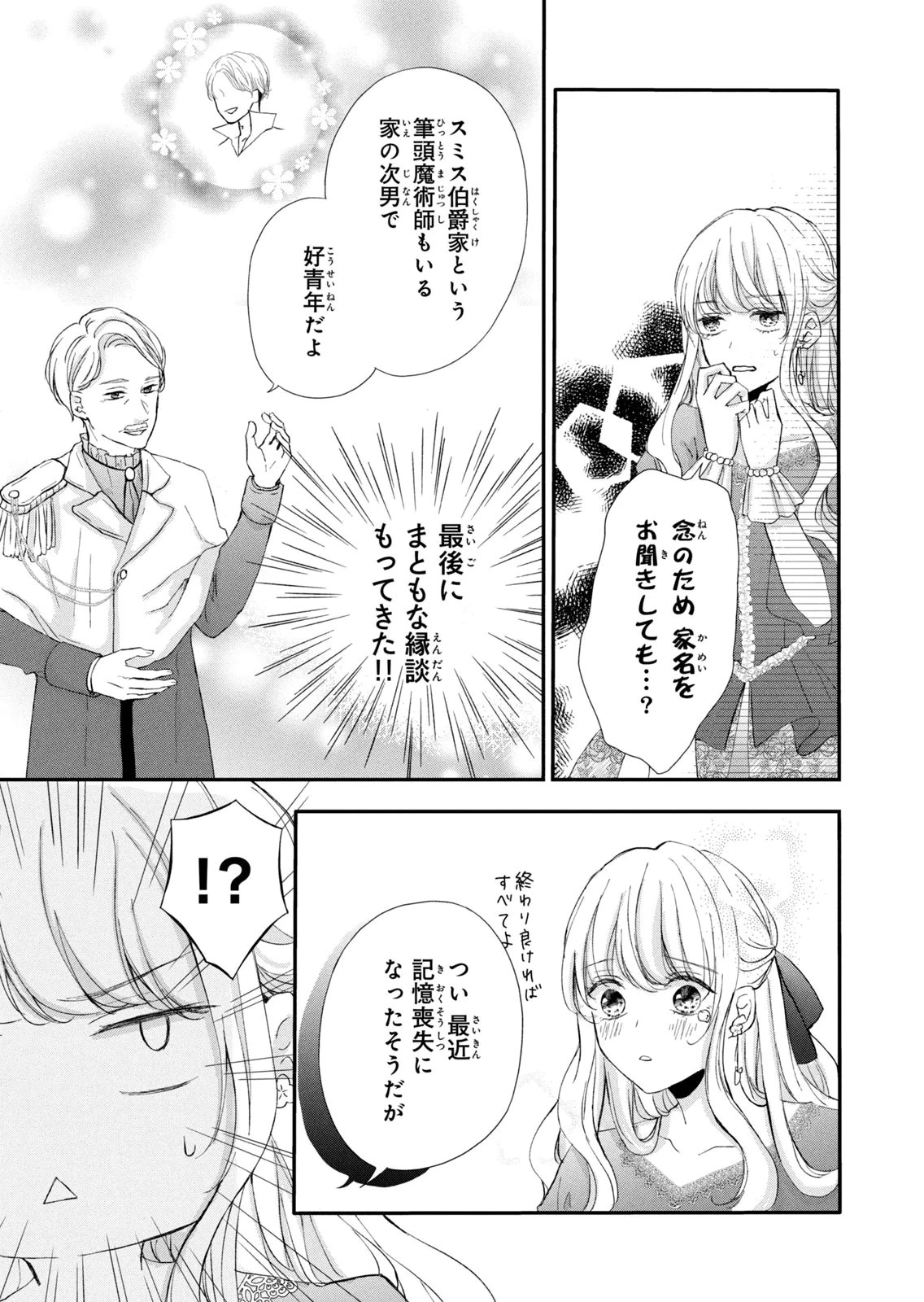 婚約者に忘れられた私、隣国の皇太子殿下と偽装婚約することになりました(※ただし、殿下の本命は私みたいです！？） 第5話 - 25