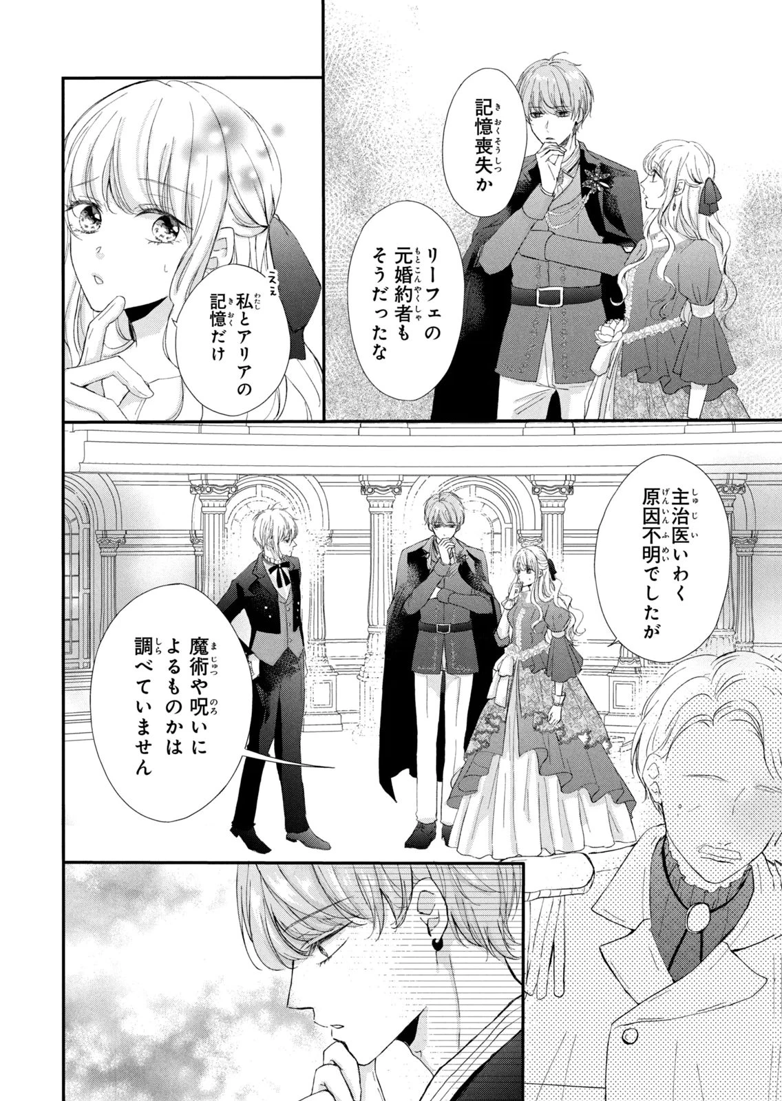 婚約者に忘れられた私、隣国の皇太子殿下と偽装婚約することになりました(※ただし、殿下の本命は私みたいです！？） 第5話 - 26