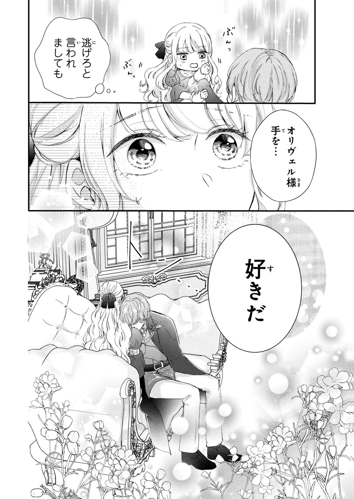 婚約者に忘れられた私、隣国の皇太子殿下と偽装婚約することになりました(※ただし、殿下の本命は私みたいです！？） 第6話 - 28