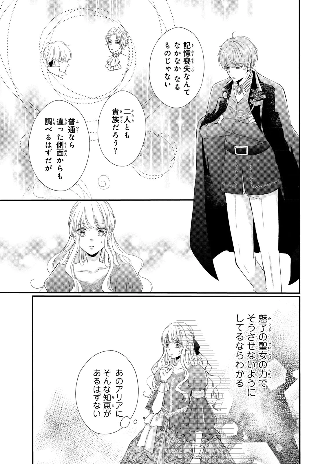 婚約者に忘れられた私、隣国の皇太子殿下と偽装婚約することになりました(※ただし、殿下の本命は私みたいです！？） 第5話 - 27