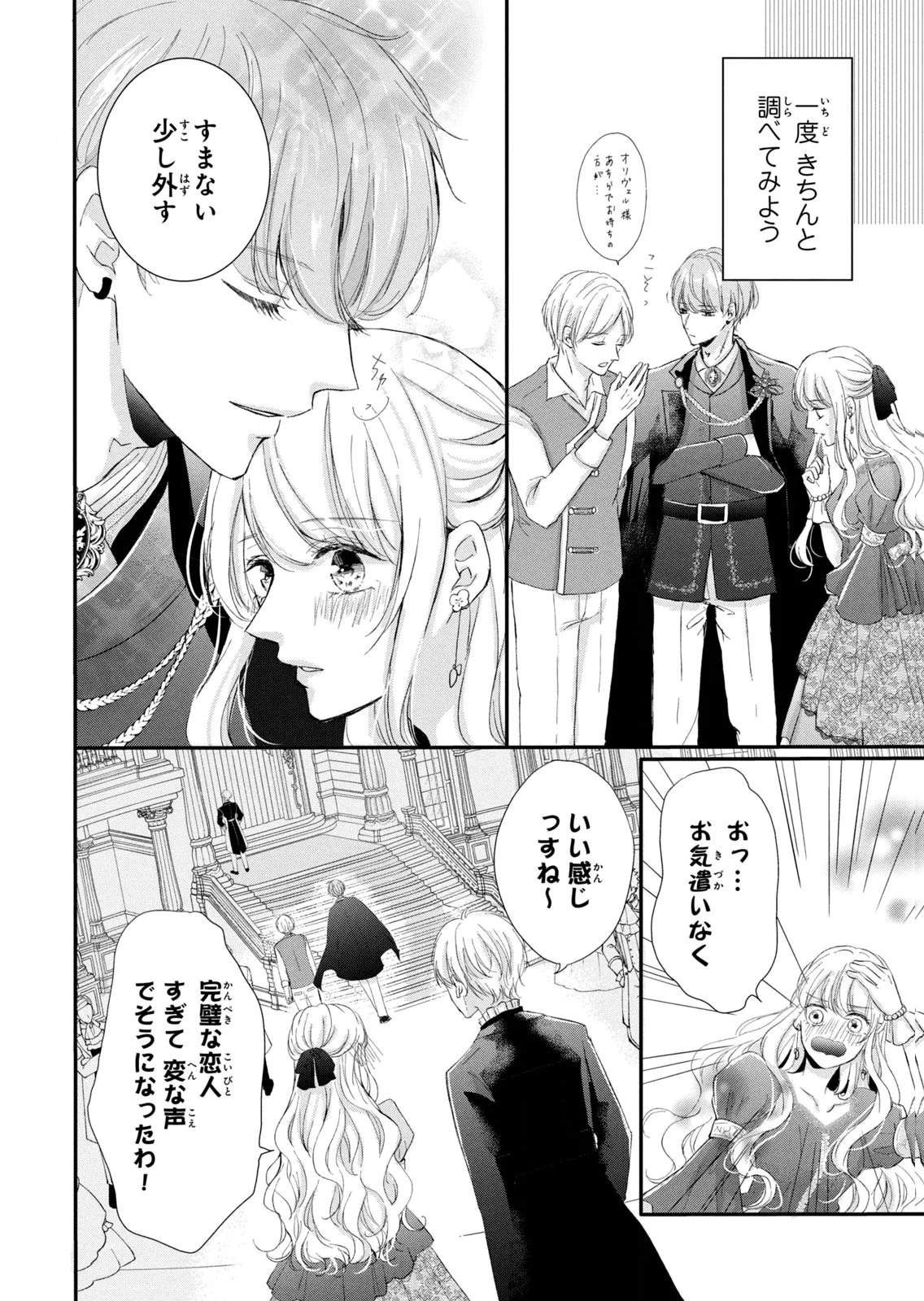 婚約者に忘れられた私、隣国の皇太子殿下と偽装婚約することになりました(※ただし、殿下の本命は私みたいです！？） 第5話 - 28