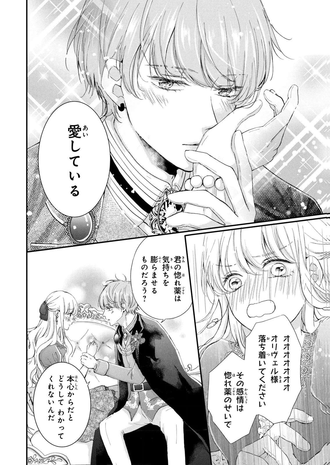 婚約者に忘れられた私、隣国の皇太子殿下と偽装婚約することになりました(※ただし、殿下の本命は私みたいです！？） 第6話 - 30