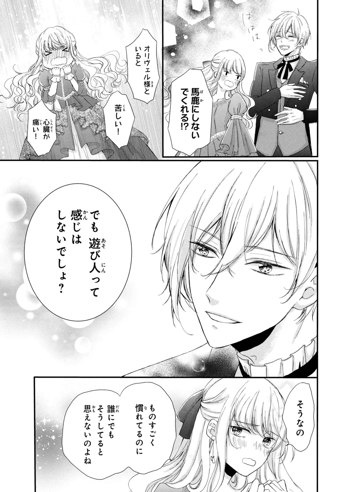 婚約者に忘れられた私、隣国の皇太子殿下と偽装婚約することになりました(※ただし、殿下の本命は私みたいです！？） 第5話 - 29