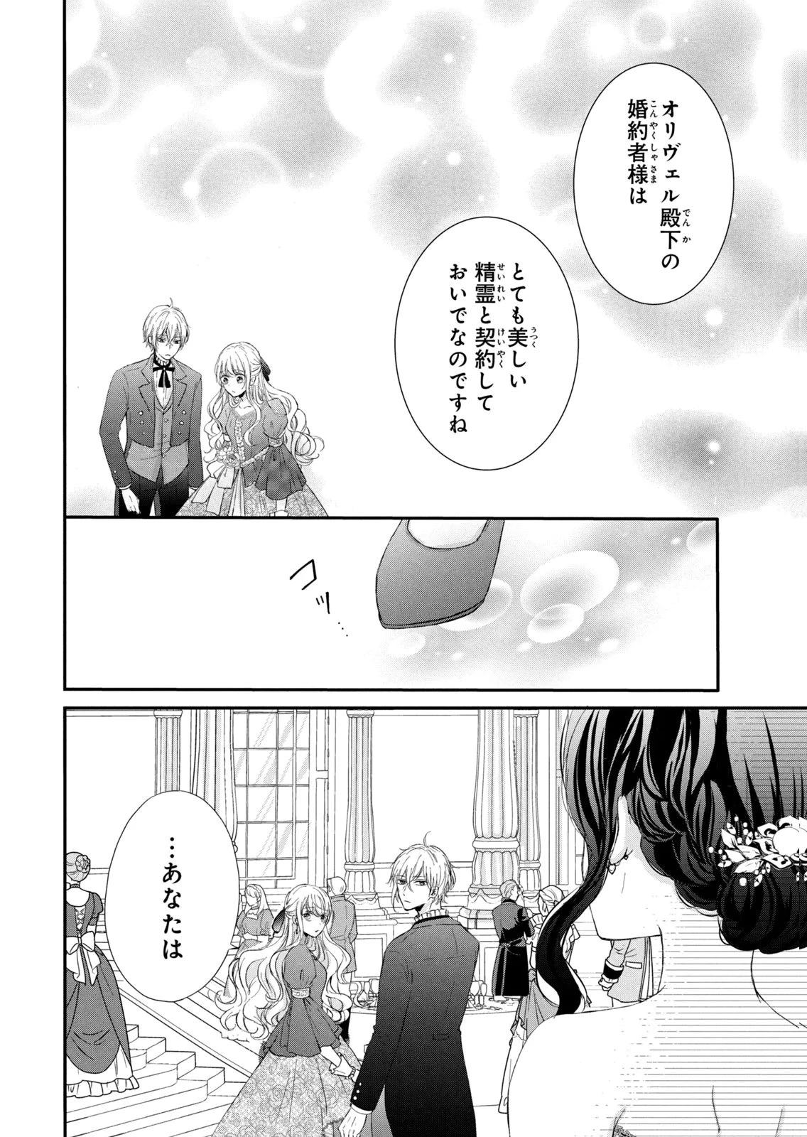 婚約者に忘れられた私、隣国の皇太子殿下と偽装婚約することになりました(※ただし、殿下の本命は私みたいです！？） 第5話 - 30