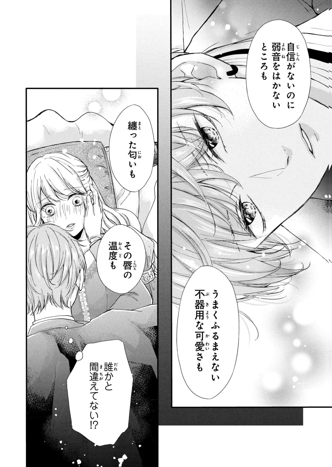 婚約者に忘れられた私、隣国の皇太子殿下と偽装婚約することになりました(※ただし、殿下の本命は私みたいです！？） 第6話 - 32