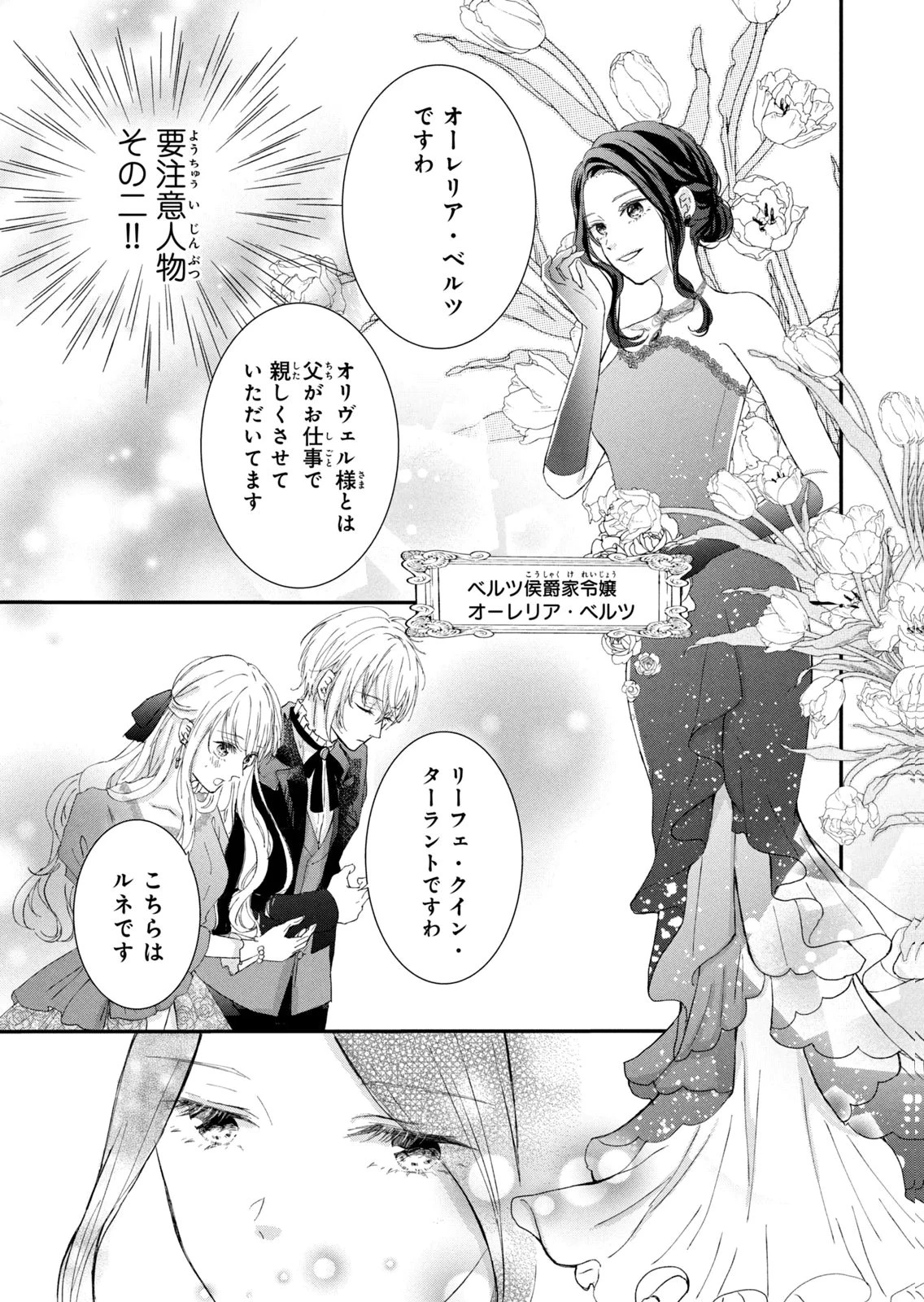 婚約者に忘れられた私、隣国の皇太子殿下と偽装婚約することになりました(※ただし、殿下の本命は私みたいです！？） 第5話 - 31