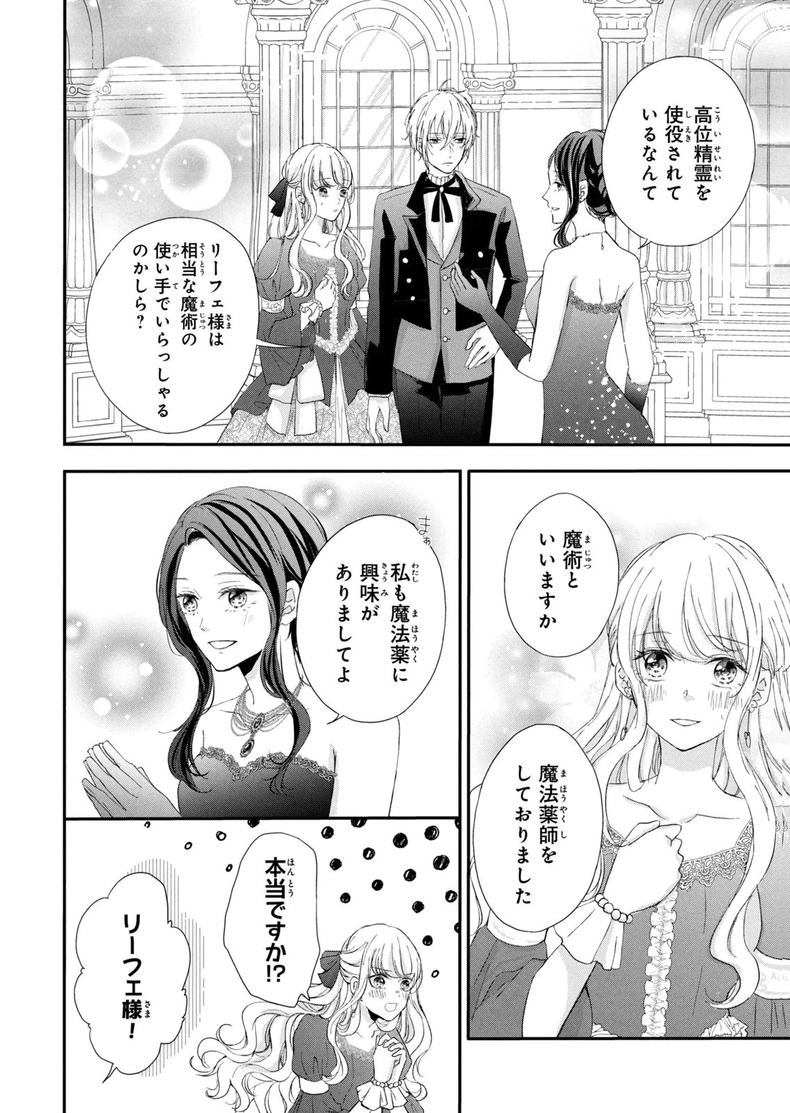 婚約者に忘れられた私、隣国の皇太子殿下と偽装婚約することになりました(※ただし、殿下の本命は私みたいです！？） 第5話 - 32