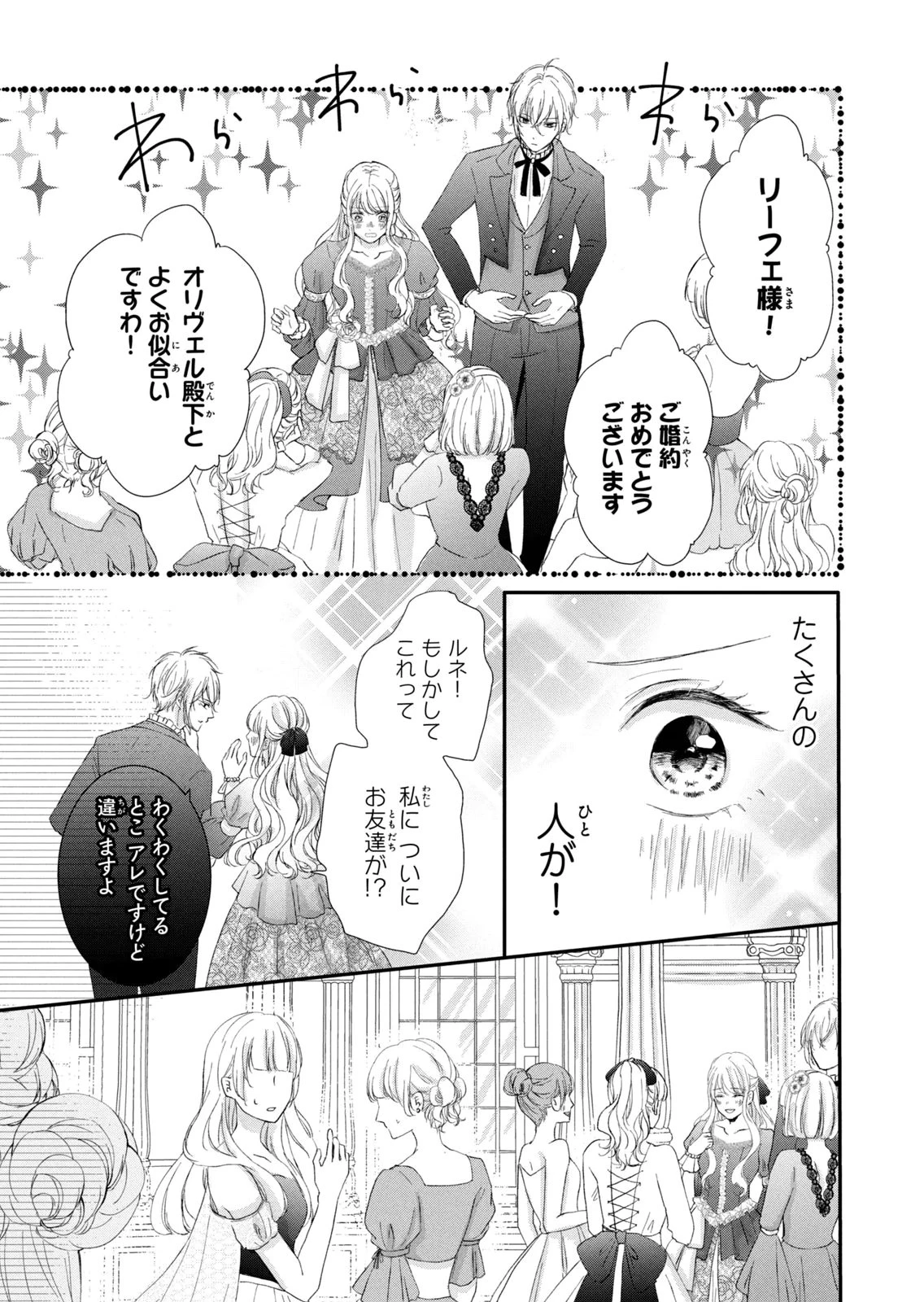 婚約者に忘れられた私、隣国の皇太子殿下と偽装婚約することになりました(※ただし、殿下の本命は私みたいです！？） 第5話 - 33