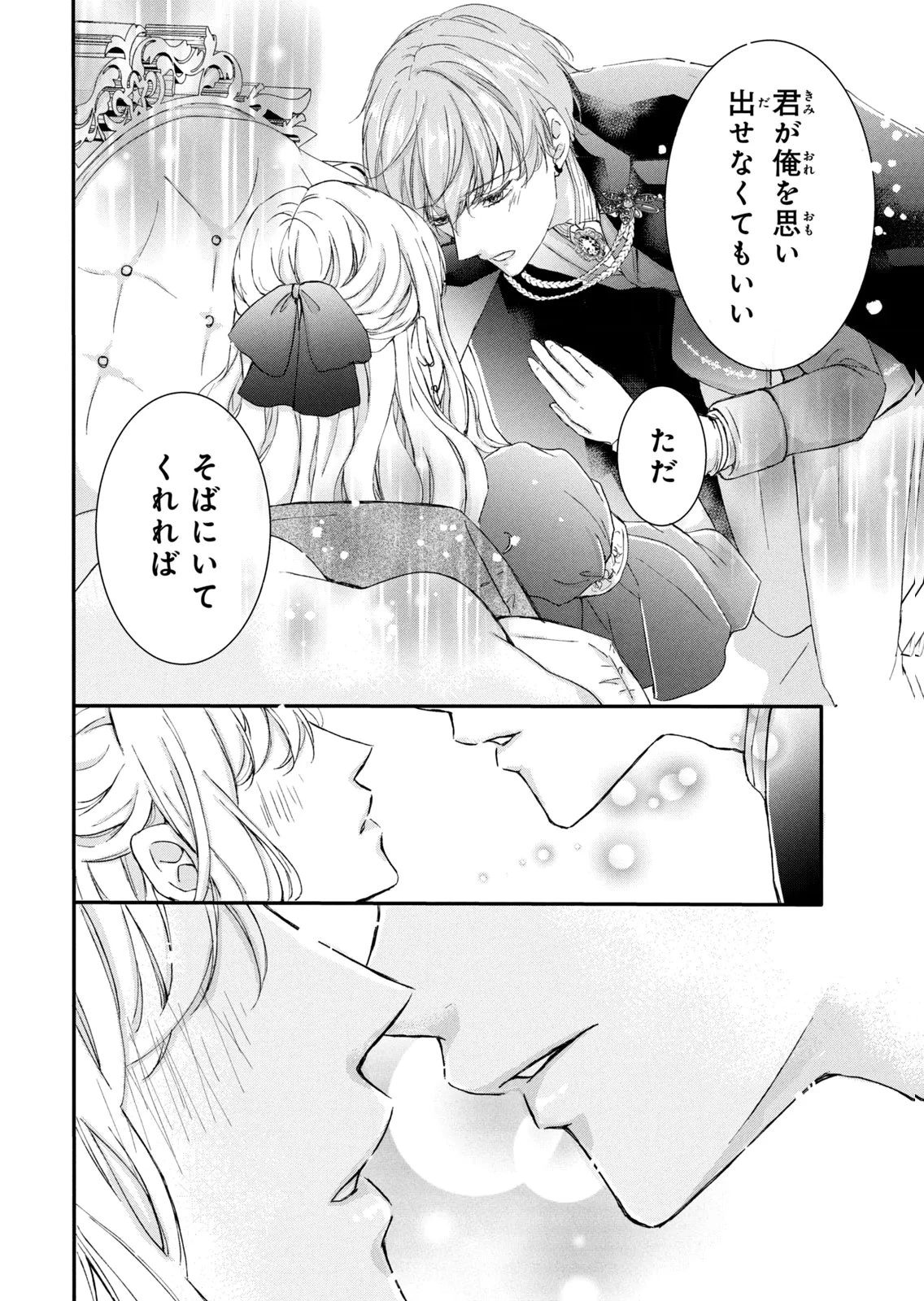 婚約者に忘れられた私、隣国の皇太子殿下と偽装婚約することになりました(※ただし、殿下の本命は私みたいです！？） 第6話 - 34