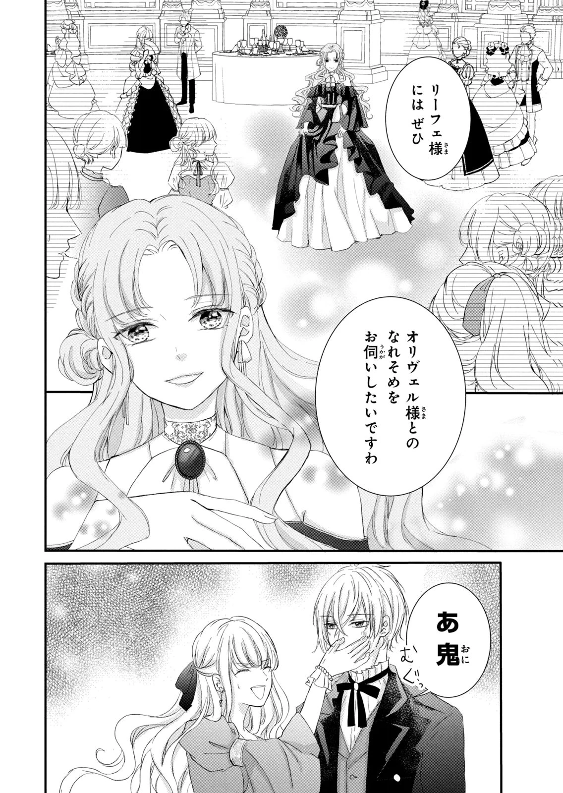 婚約者に忘れられた私、隣国の皇太子殿下と偽装婚約することになりました(※ただし、殿下の本命は私みたいです！？） 第5話 - 34