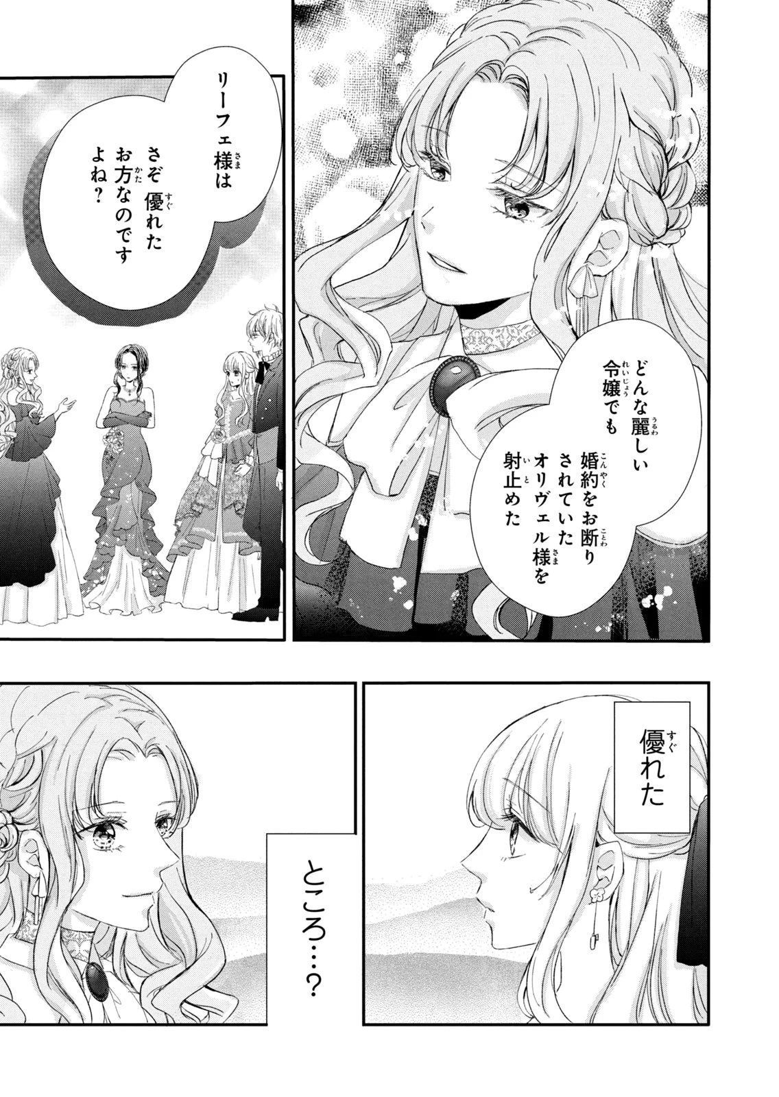 婚約者に忘れられた私、隣国の皇太子殿下と偽装婚約することになりました(※ただし、殿下の本命は私みたいです！？） 第5話 - 35