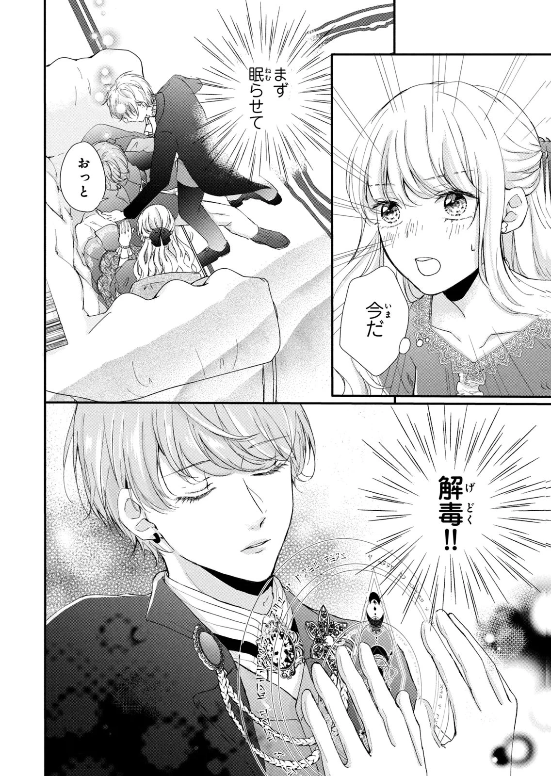 婚約者に忘れられた私、隣国の皇太子殿下と偽装婚約することになりました(※ただし、殿下の本命は私みたいです！？） 第6話 - 36
