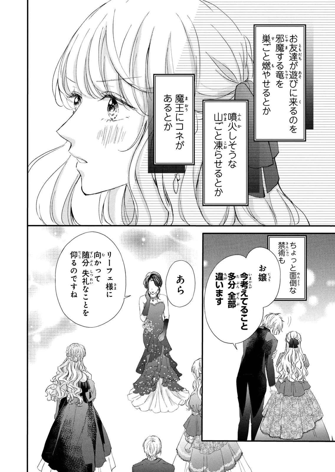 婚約者に忘れられた私、隣国の皇太子殿下と偽装婚約することになりました(※ただし、殿下の本命は私みたいです！？） 第5話 - 36