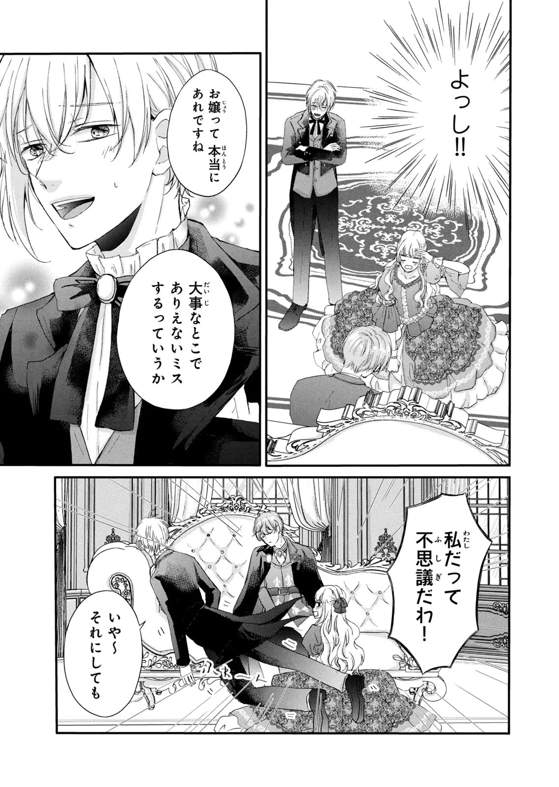 婚約者に忘れられた私、隣国の皇太子殿下と偽装婚約することになりました(※ただし、殿下の本命は私みたいです！？） 第6話 - 37