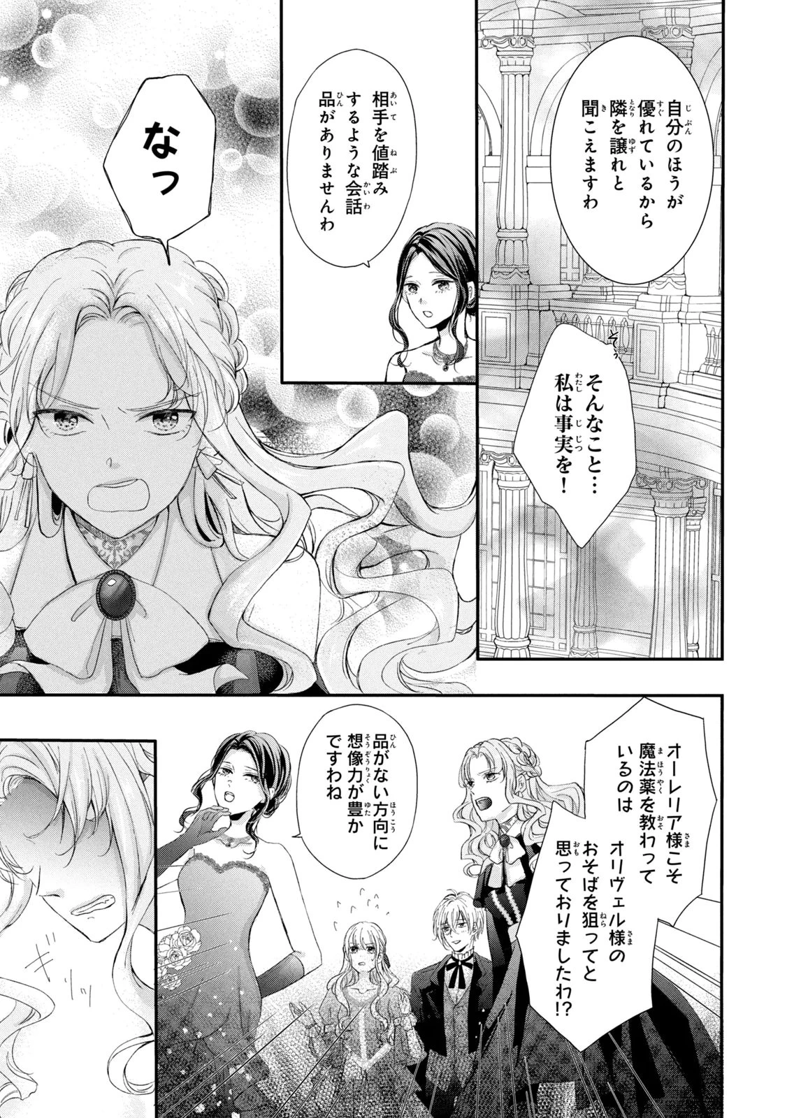 婚約者に忘れられた私、隣国の皇太子殿下と偽装婚約することになりました(※ただし、殿下の本命は私みたいです！？） 第5話 - 37