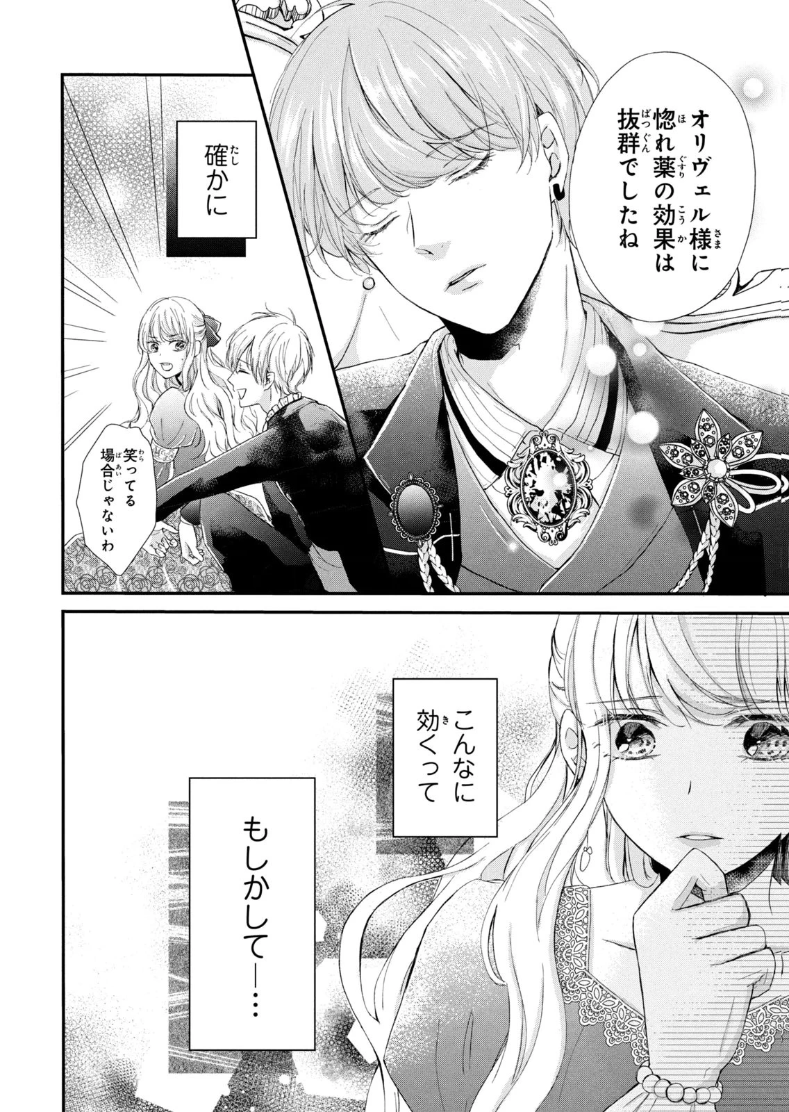婚約者に忘れられた私、隣国の皇太子殿下と偽装婚約することになりました(※ただし、殿下の本命は私みたいです！？） 第6話 - 38
