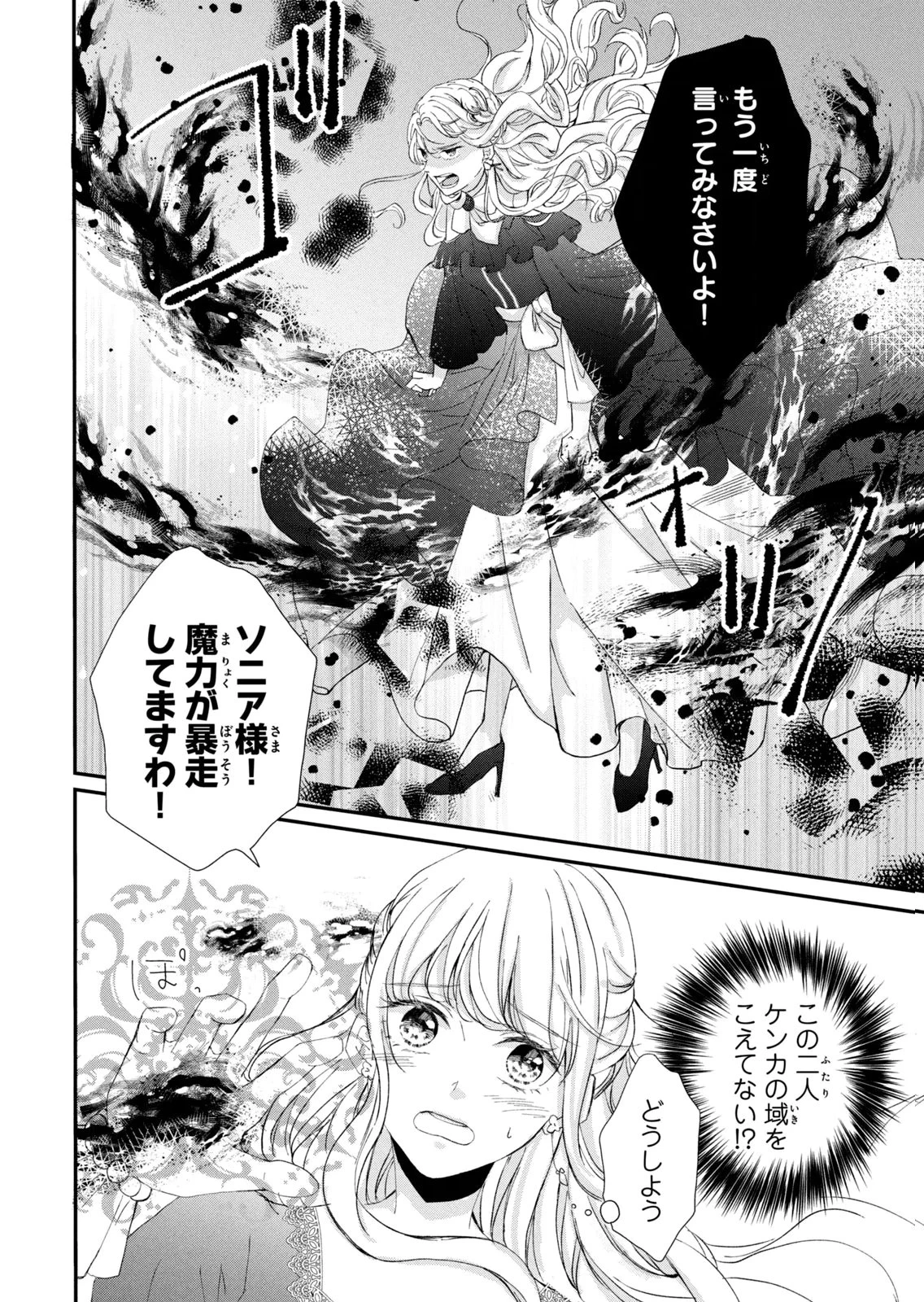 婚約者に忘れられた私、隣国の皇太子殿下と偽装婚約することになりました(※ただし、殿下の本命は私みたいです！？） 第5話 - 38