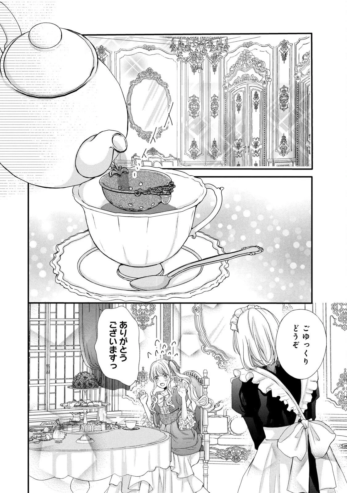 婚約者に忘れられた私、隣国の皇太子殿下と偽装婚約することになりました(※ただし、殿下の本命は私みたいです！？） 第4話 - 2