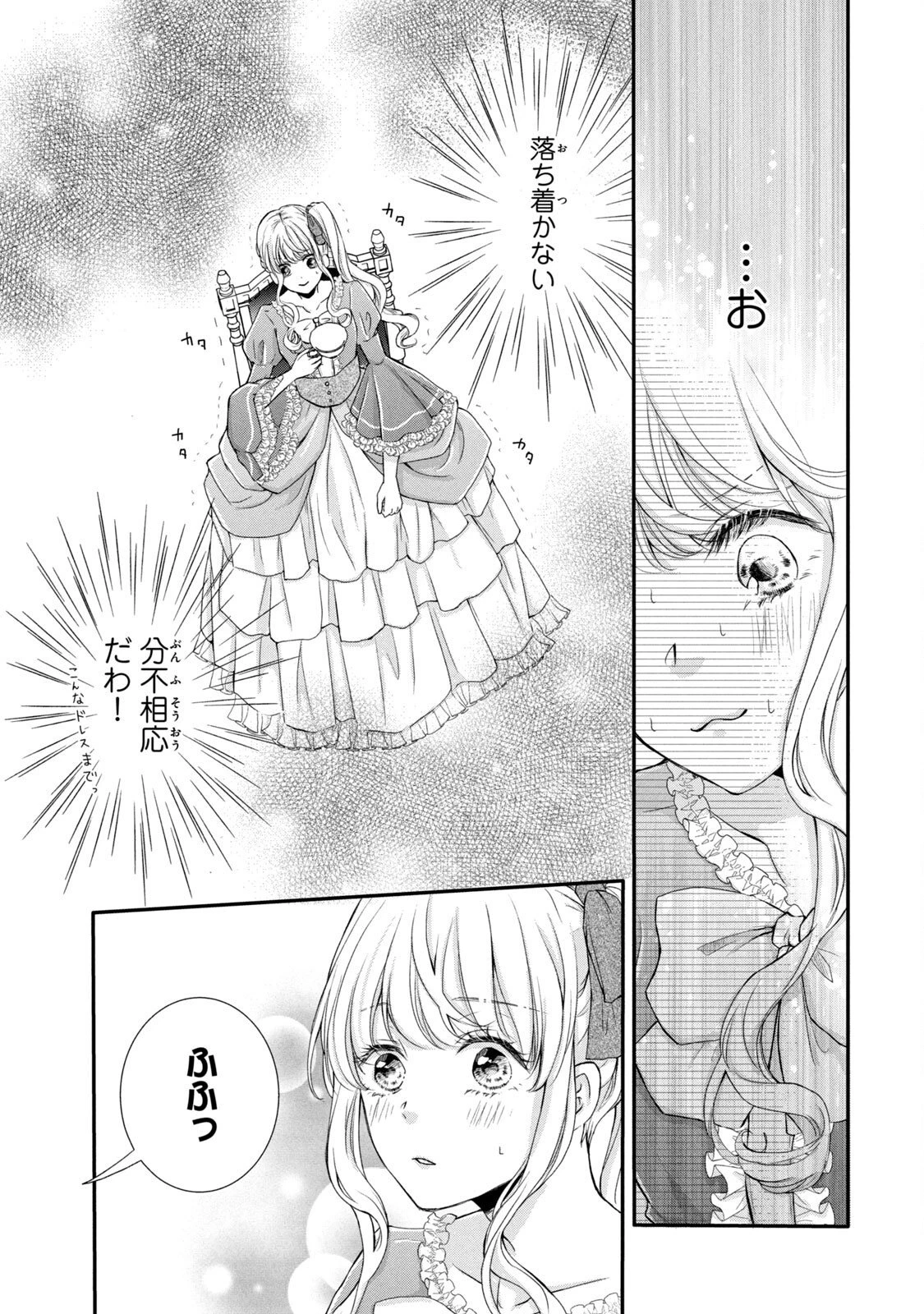 婚約者に忘れられた私、隣国の皇太子殿下と偽装婚約することになりました(※ただし、殿下の本命は私みたいです！？） 第4話 - 3