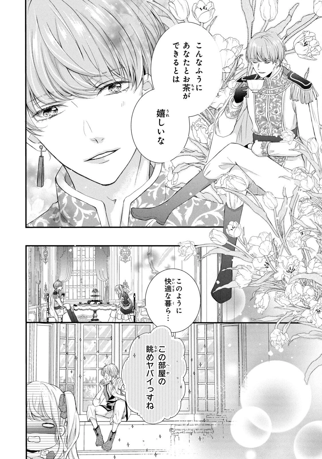 婚約者に忘れられた私、隣国の皇太子殿下と偽装婚約することになりました(※ただし、殿下の本命は私みたいです！？） 第4話 - 4