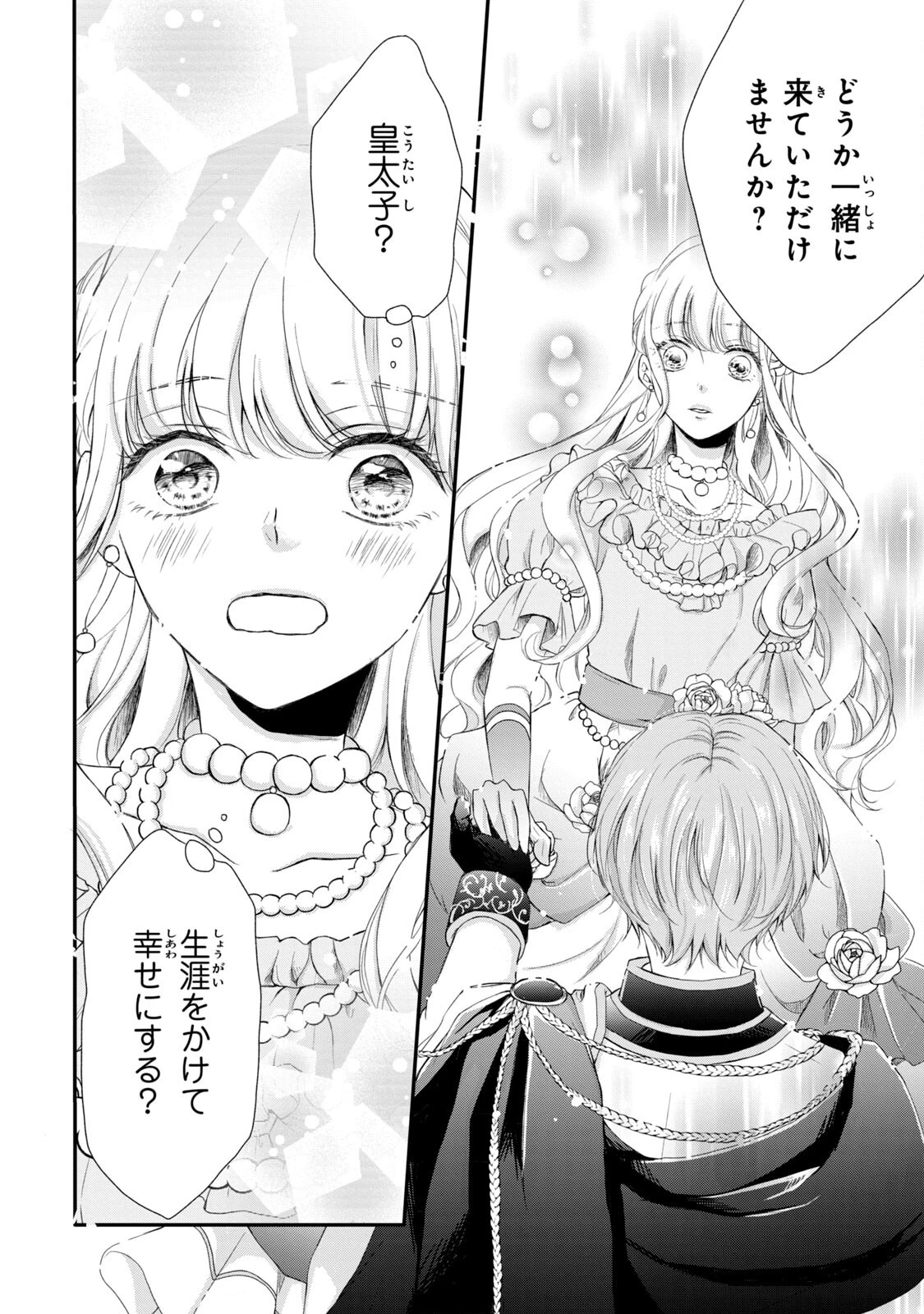 婚約者に忘れられた私、隣国の皇太子殿下と偽装婚約することになりました(※ただし、殿下の本命は私みたいです！？） 第3話 - 2