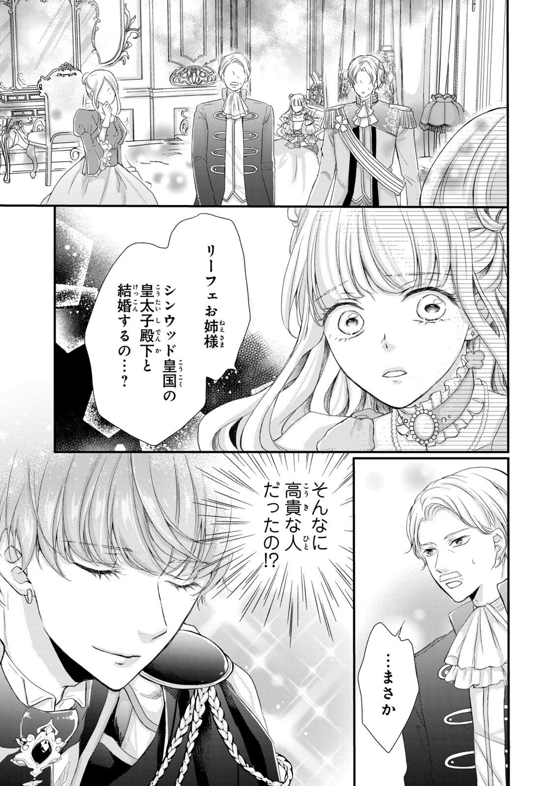 婚約者に忘れられた私、隣国の皇太子殿下と偽装婚約することになりました(※ただし、殿下の本命は私みたいです！？） 第3話 - 3