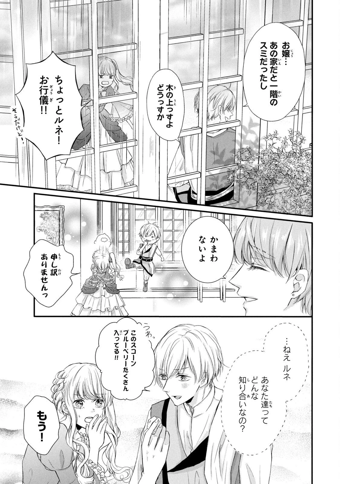 婚約者に忘れられた私、隣国の皇太子殿下と偽装婚約することになりました(※ただし、殿下の本命は私みたいです！？） 第4話 - 5