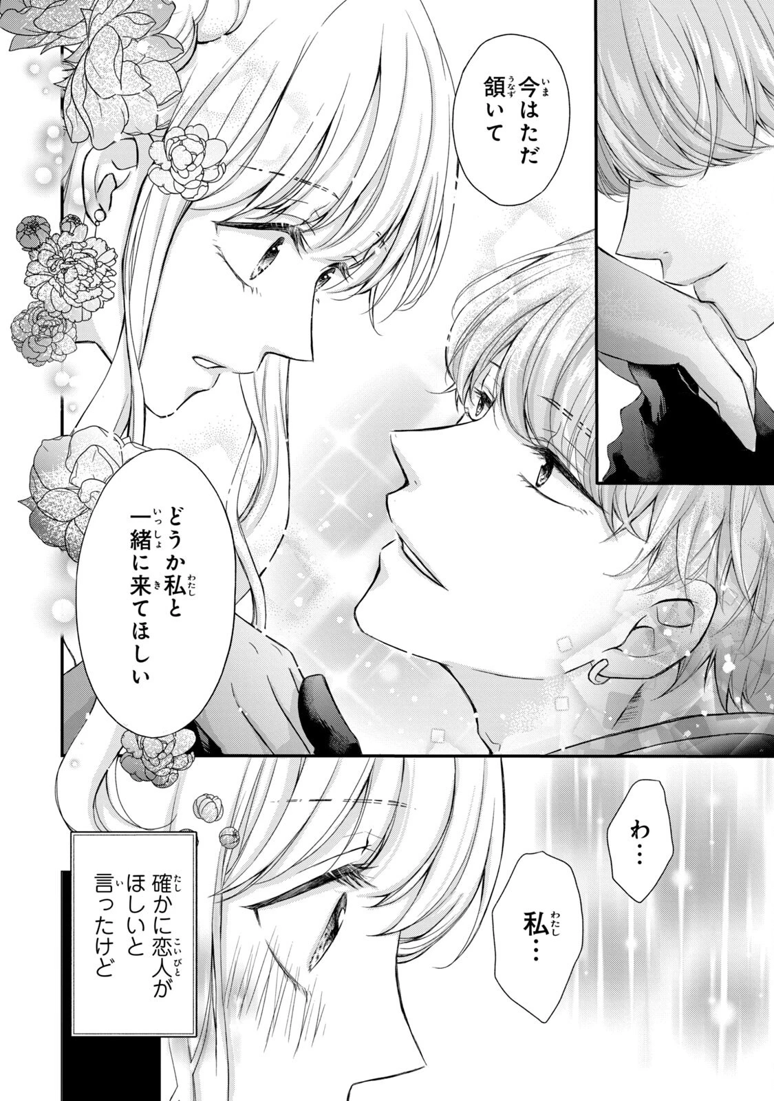 婚約者に忘れられた私、隣国の皇太子殿下と偽装婚約することになりました(※ただし、殿下の本命は私みたいです！？） 第3話 - 4