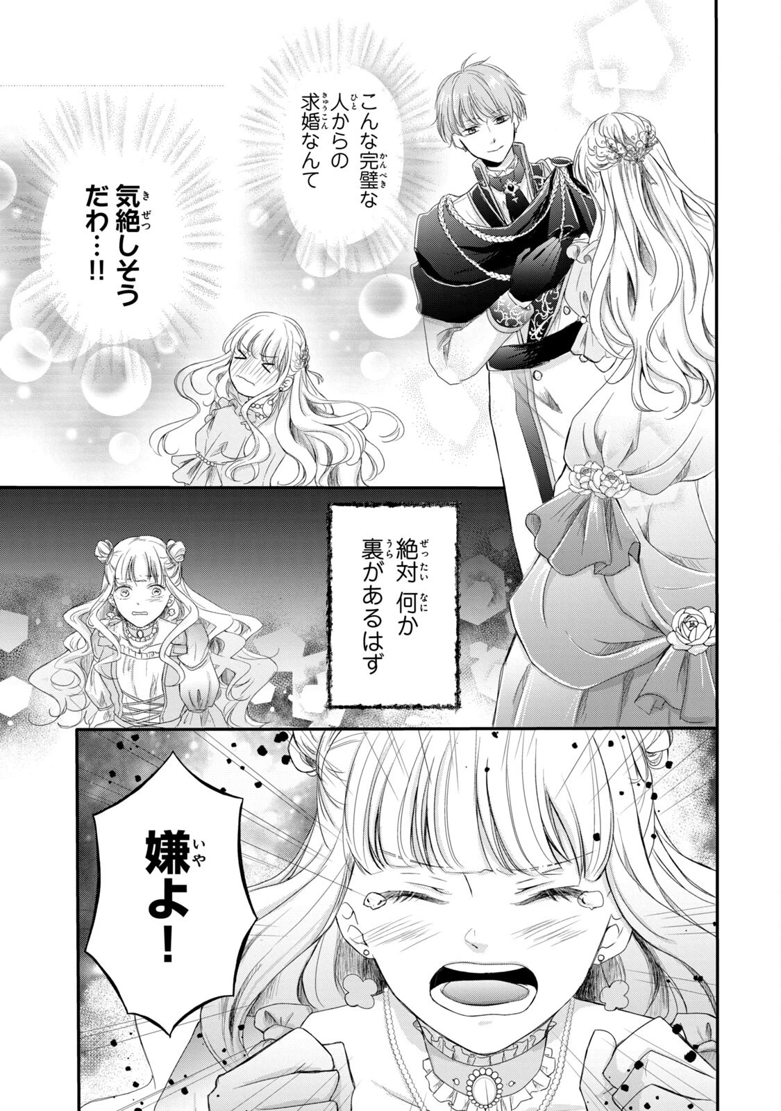 婚約者に忘れられた私、隣国の皇太子殿下と偽装婚約することになりました(※ただし、殿下の本命は私みたいです！？） 第3話 - 5
