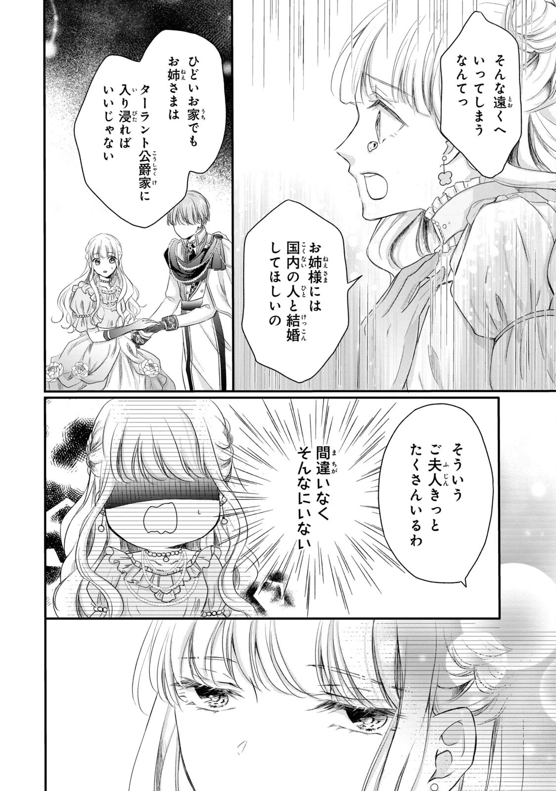 婚約者に忘れられた私、隣国の皇太子殿下と偽装婚約することになりました(※ただし、殿下の本命は私みたいです！？） 第3話 - 6