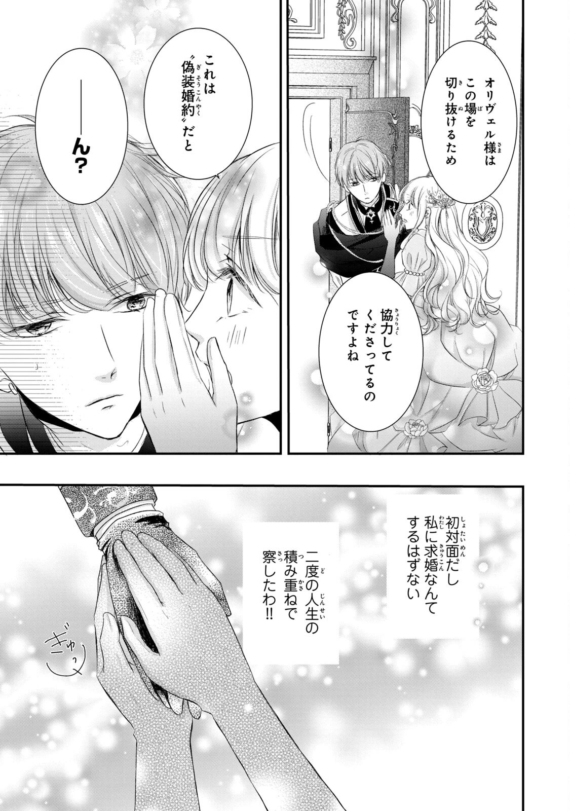 婚約者に忘れられた私、隣国の皇太子殿下と偽装婚約することになりました(※ただし、殿下の本命は私みたいです！？） 第3話 - 7