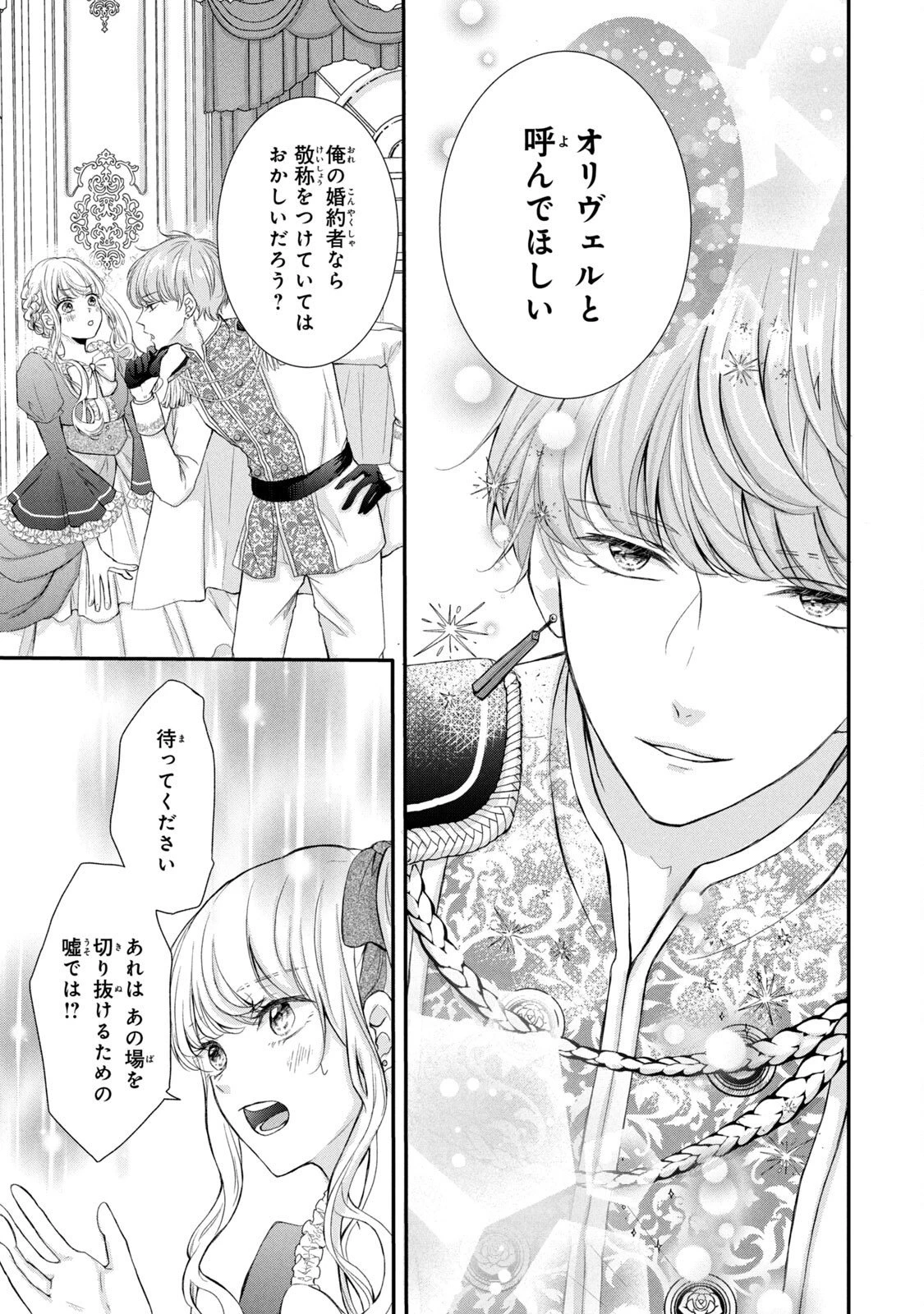 婚約者に忘れられた私、隣国の皇太子殿下と偽装婚約することになりました(※ただし、殿下の本命は私みたいです！？） 第4話 - 7