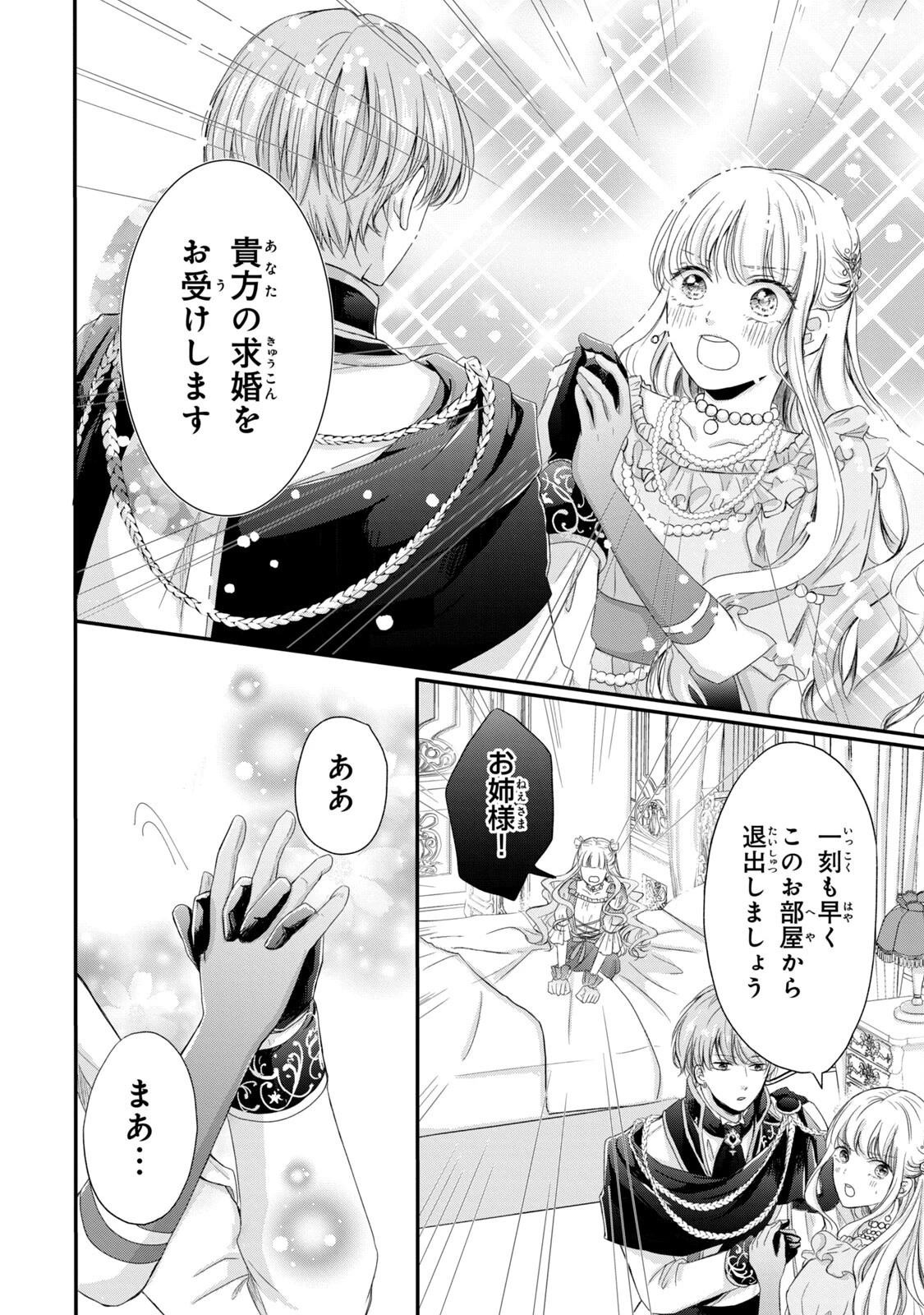 婚約者に忘れられた私、隣国の皇太子殿下と偽装婚約することになりました(※ただし、殿下の本命は私みたいです！？） 第3話 - 8