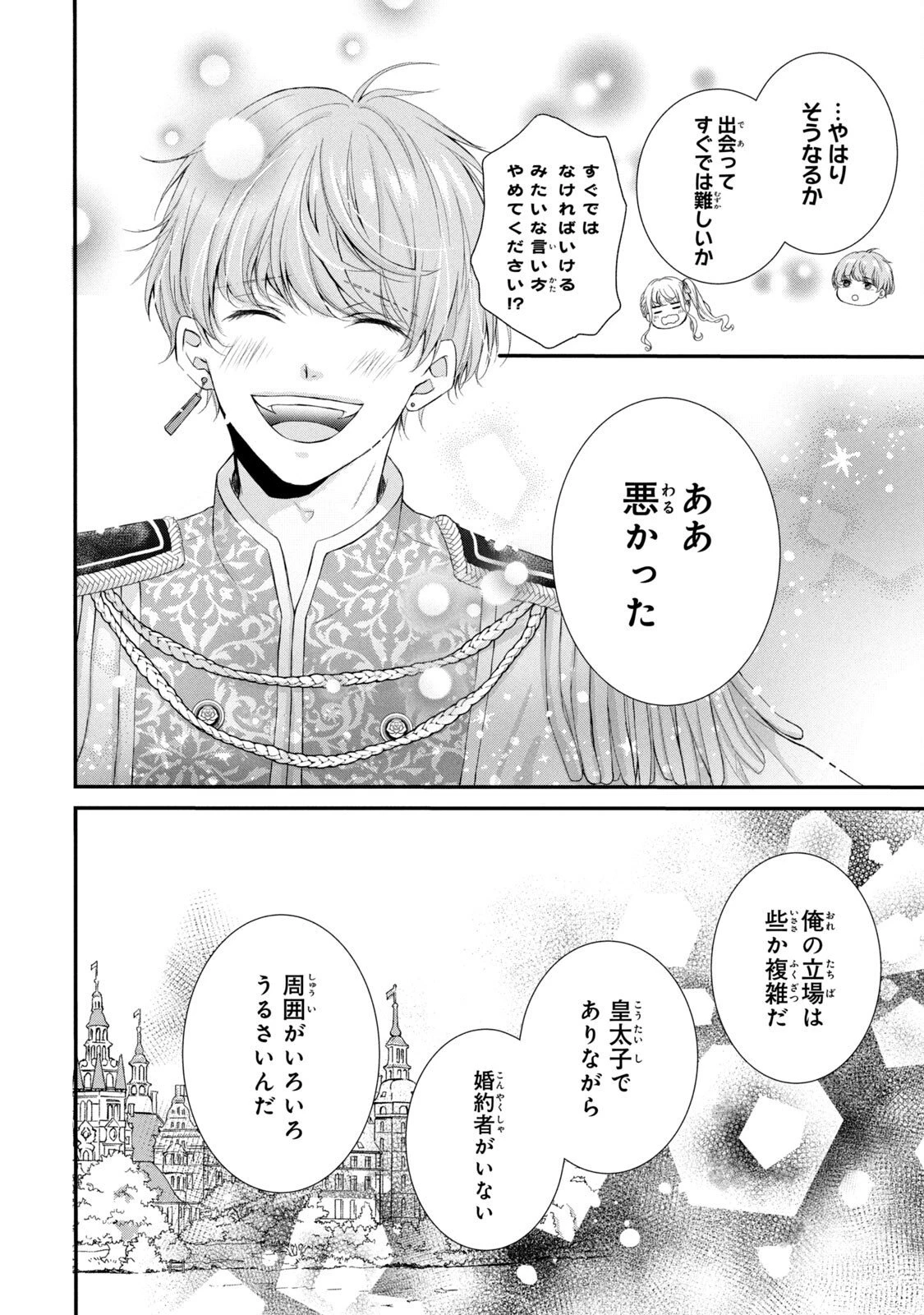 婚約者に忘れられた私、隣国の皇太子殿下と偽装婚約することになりました(※ただし、殿下の本命は私みたいです！？） 第4話 - 8