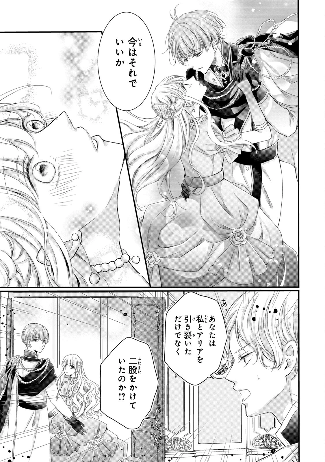 婚約者に忘れられた私、隣国の皇太子殿下と偽装婚約することになりました(※ただし、殿下の本命は私みたいです！？） 第3話 - 9
