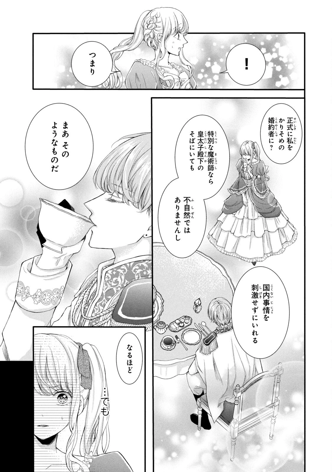 婚約者に忘れられた私、隣国の皇太子殿下と偽装婚約することになりました(※ただし、殿下の本命は私みたいです！？） 第4話 - 9