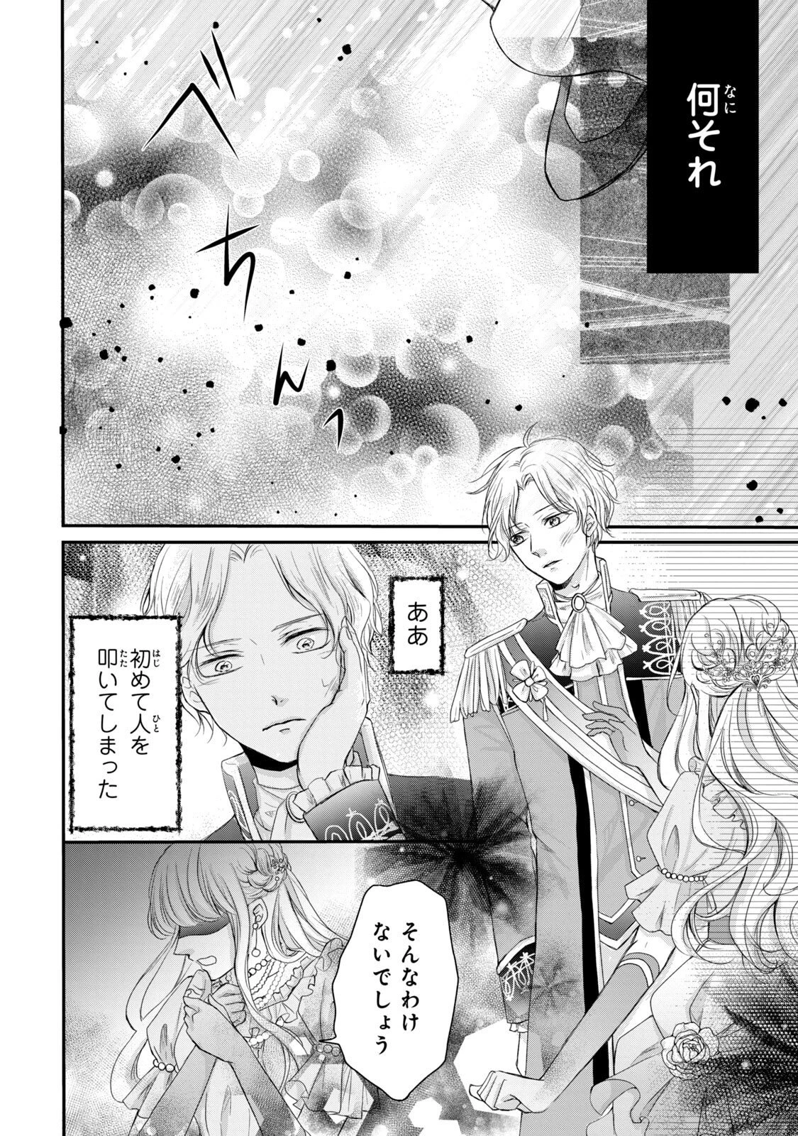 婚約者に忘れられた私、隣国の皇太子殿下と偽装婚約することになりました(※ただし、殿下の本命は私みたいです！？） 第3話 - 10