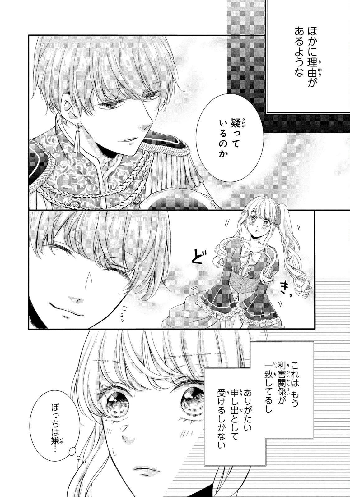 婚約者に忘れられた私、隣国の皇太子殿下と偽装婚約することになりました(※ただし、殿下の本命は私みたいです！？） 第4話 - 10