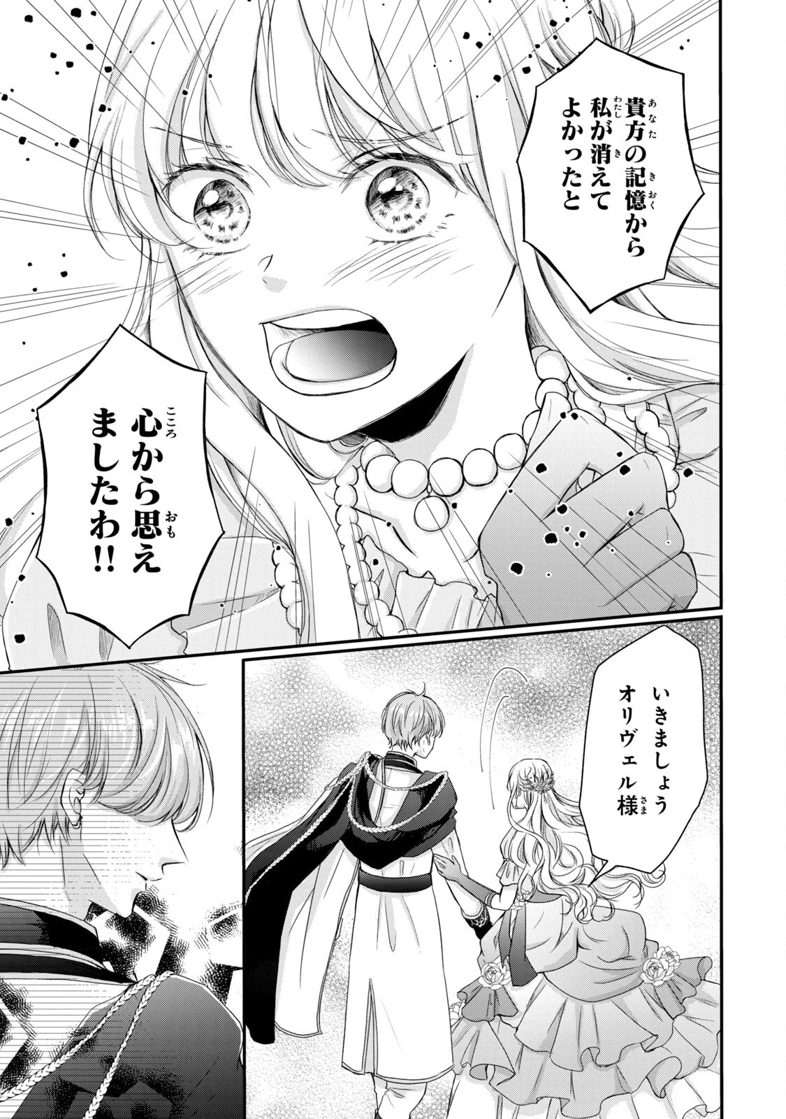 婚約者に忘れられた私、隣国の皇太子殿下と偽装婚約することになりました(※ただし、殿下の本命は私みたいです！？） 第3話 - 11