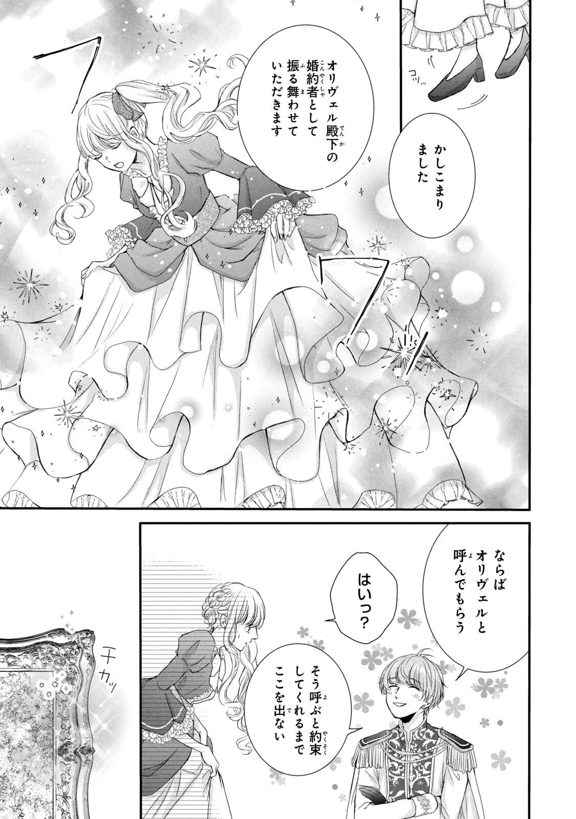 婚約者に忘れられた私、隣国の皇太子殿下と偽装婚約することになりました(※ただし、殿下の本命は私みたいです！？） 第4話 - 11