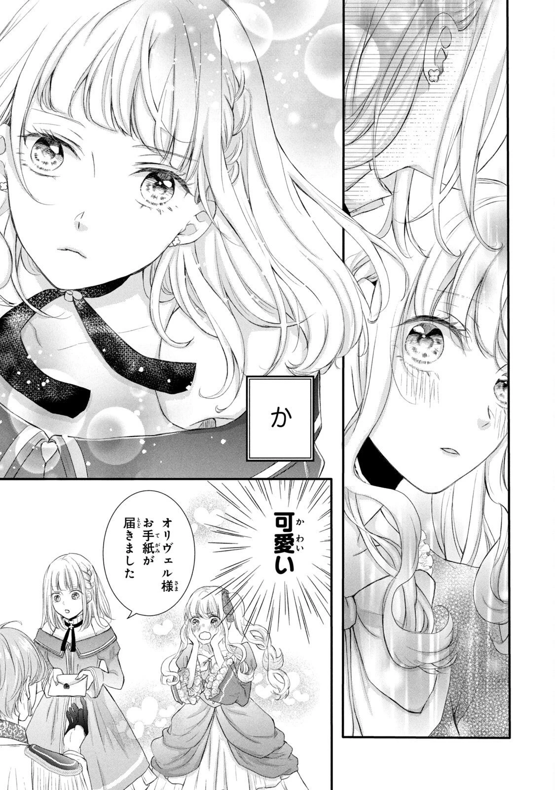婚約者に忘れられた私、隣国の皇太子殿下と偽装婚約することになりました(※ただし、殿下の本命は私みたいです！？） 第4話 - 13