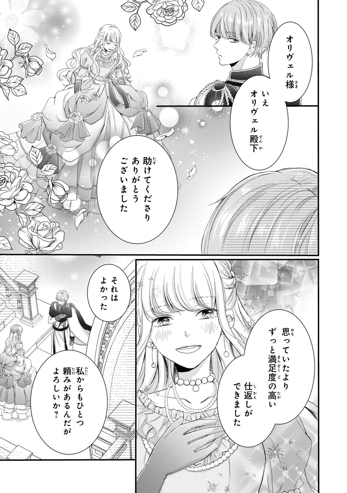 婚約者に忘れられた私、隣国の皇太子殿下と偽装婚約することになりました(※ただし、殿下の本命は私みたいです！？） 第3話 - 13
