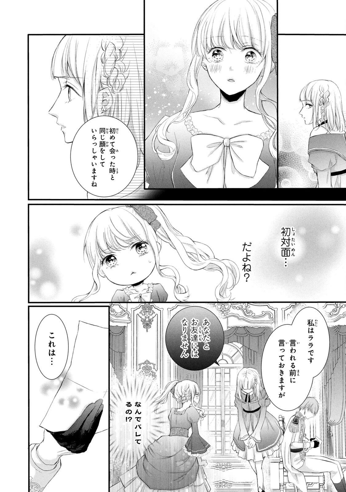 婚約者に忘れられた私、隣国の皇太子殿下と偽装婚約することになりました(※ただし、殿下の本命は私みたいです！？） 第4話 - 14