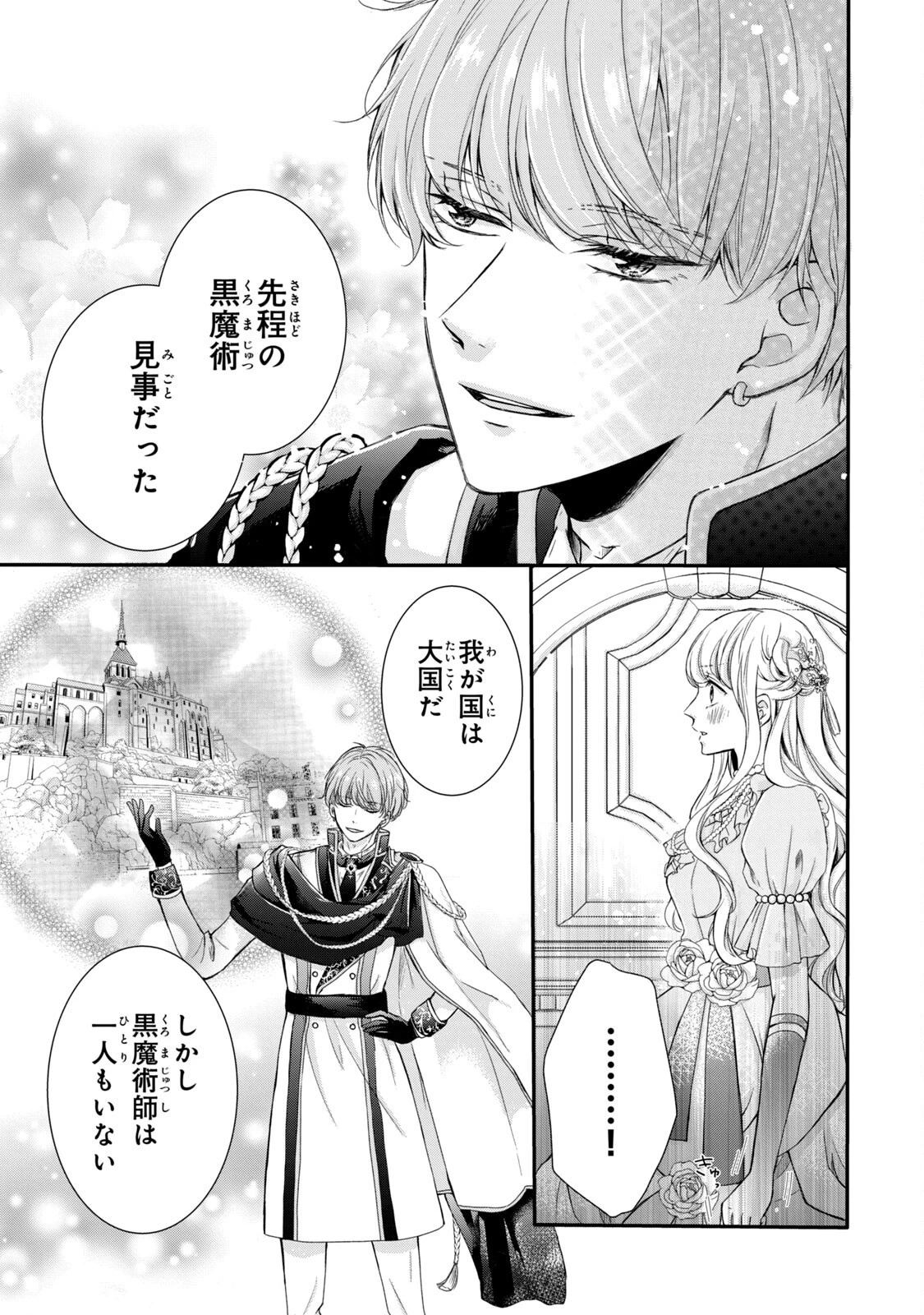 婚約者に忘れられた私、隣国の皇太子殿下と偽装婚約することになりました(※ただし、殿下の本命は私みたいです！？） 第3話 - 15