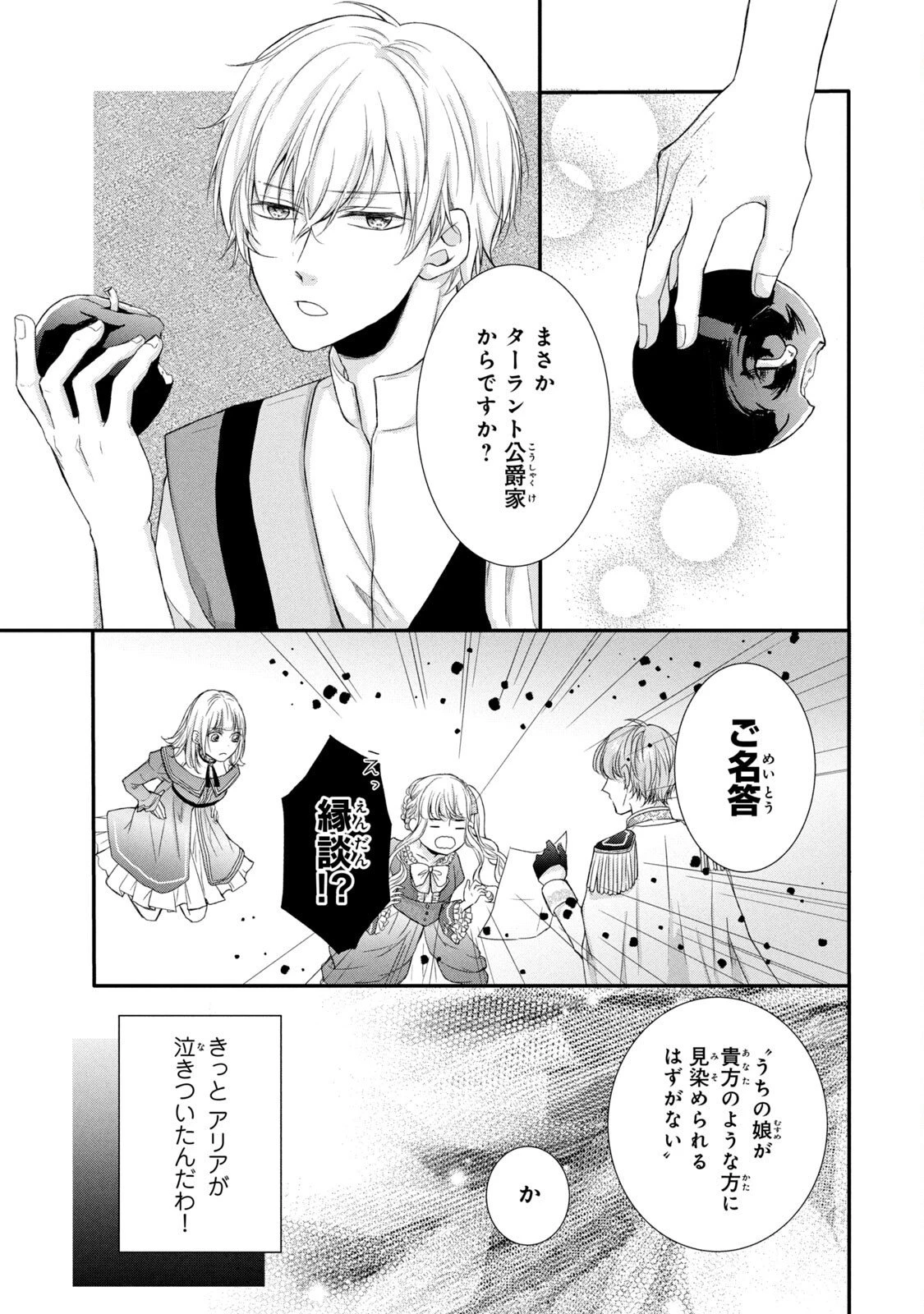 婚約者に忘れられた私、隣国の皇太子殿下と偽装婚約することになりました(※ただし、殿下の本命は私みたいです！？） 第4話 - 15
