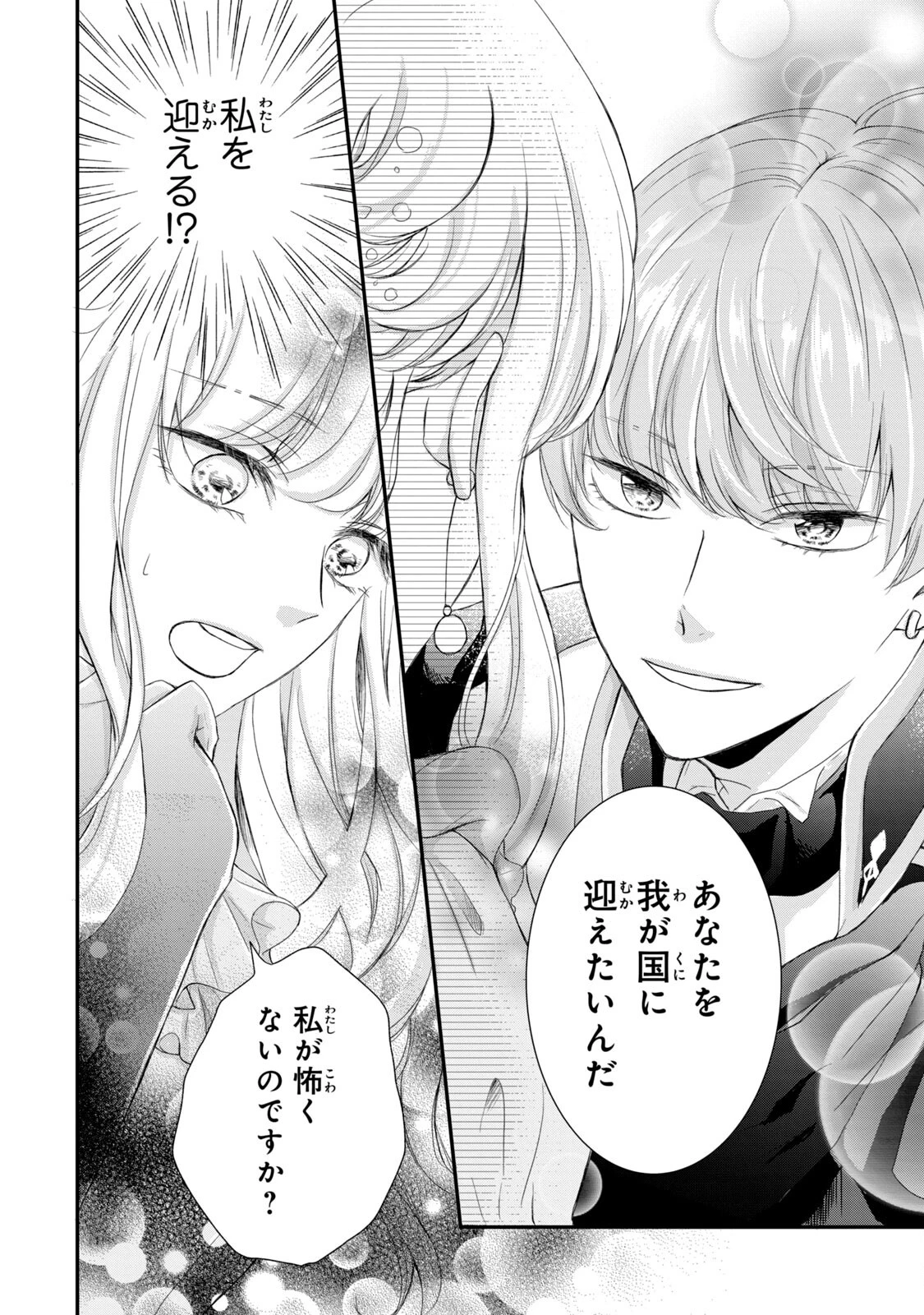 婚約者に忘れられた私、隣国の皇太子殿下と偽装婚約することになりました(※ただし、殿下の本命は私みたいです！？） 第3話 - 16