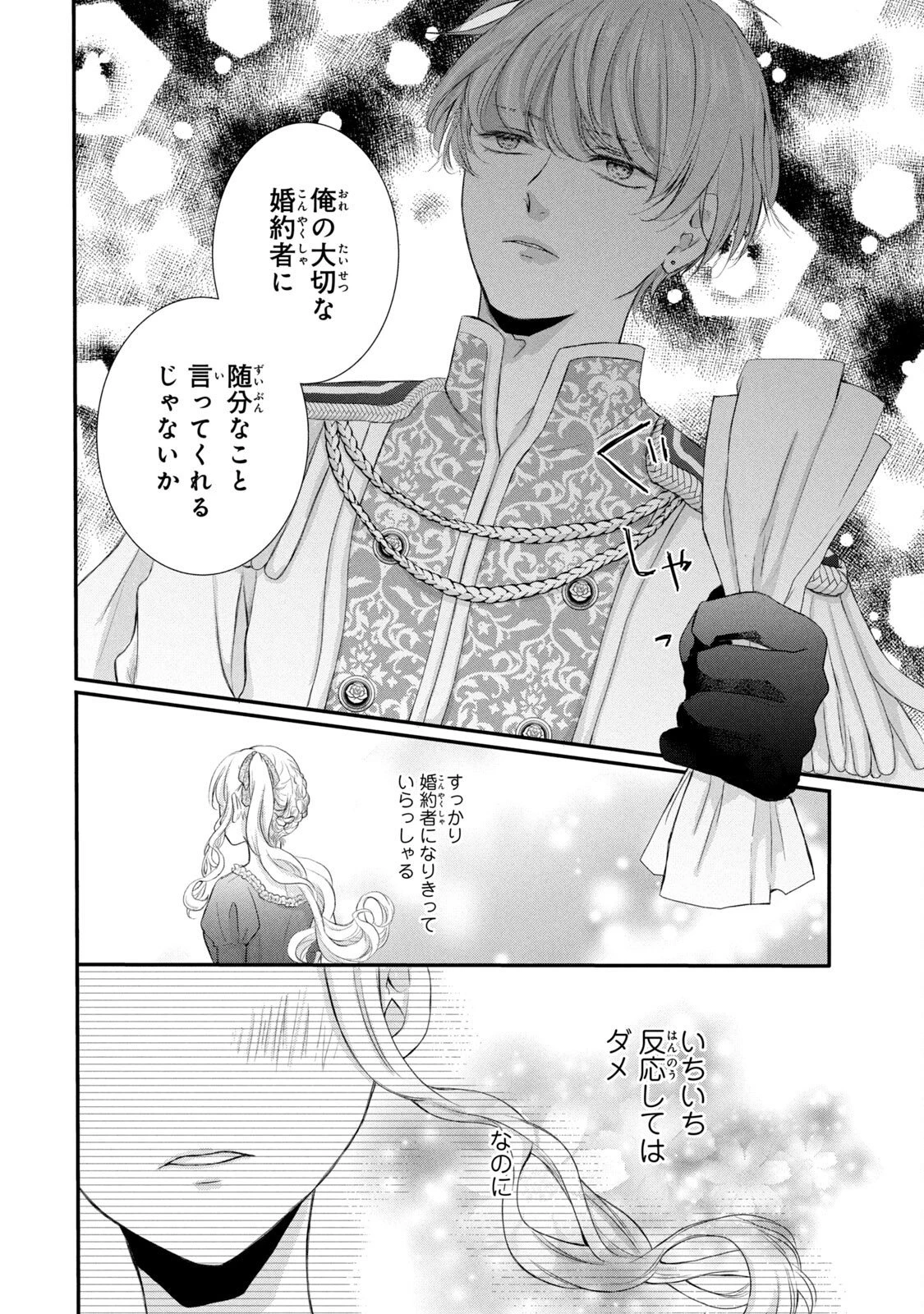 婚約者に忘れられた私、隣国の皇太子殿下と偽装婚約することになりました(※ただし、殿下の本命は私みたいです！？） 第4話 - 16
