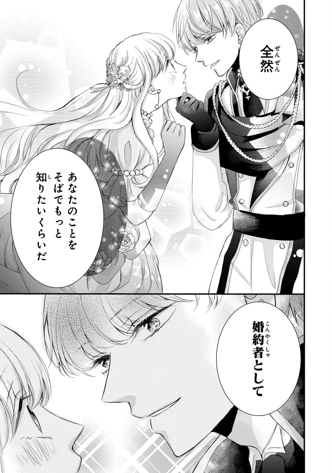 婚約者に忘れられた私、隣国の皇太子殿下と偽装婚約することになりました(※ただし、殿下の本命は私みたいです！？） 第3話 - 17