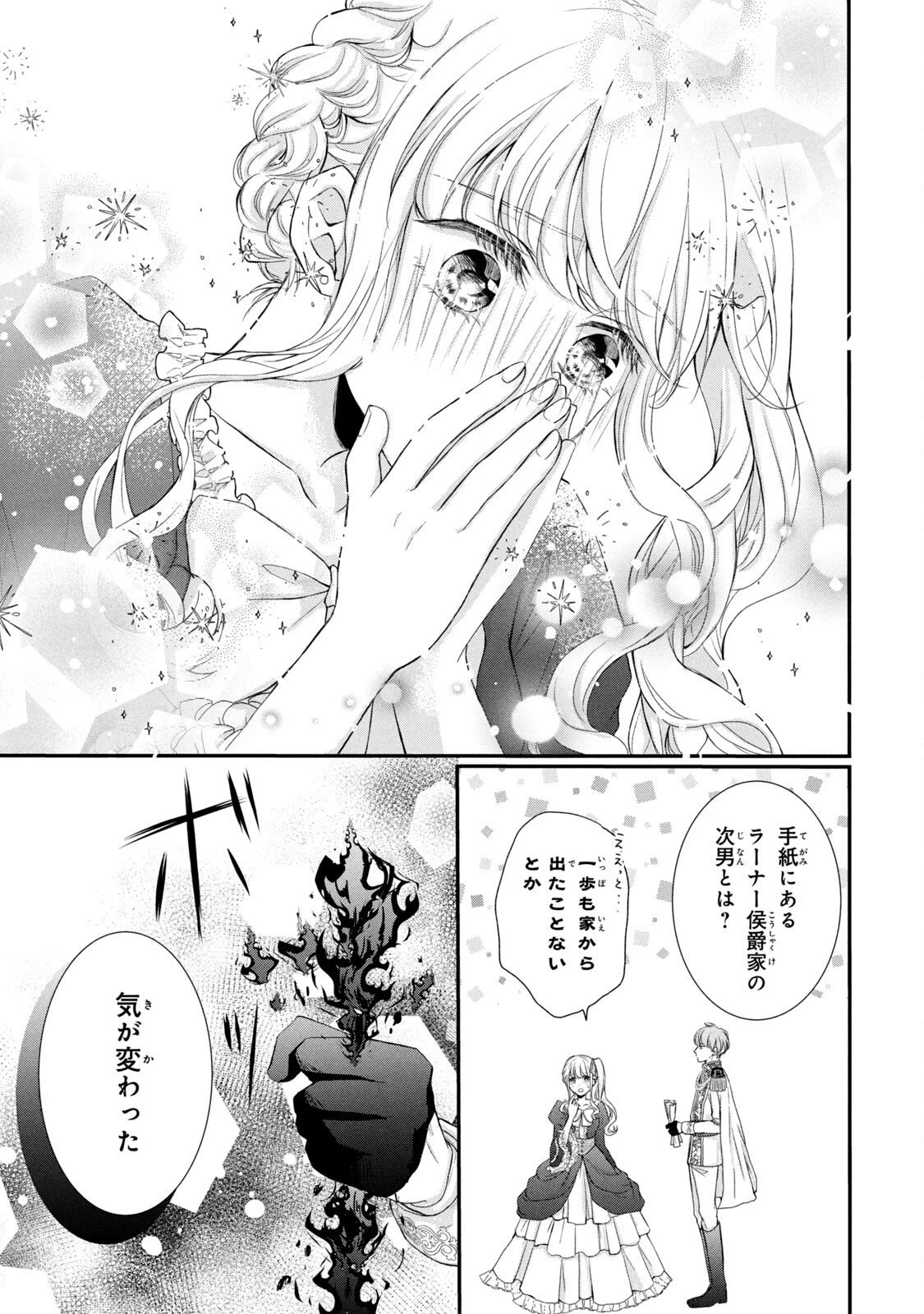 婚約者に忘れられた私、隣国の皇太子殿下と偽装婚約することになりました(※ただし、殿下の本命は私みたいです！？） 第4話 - 17